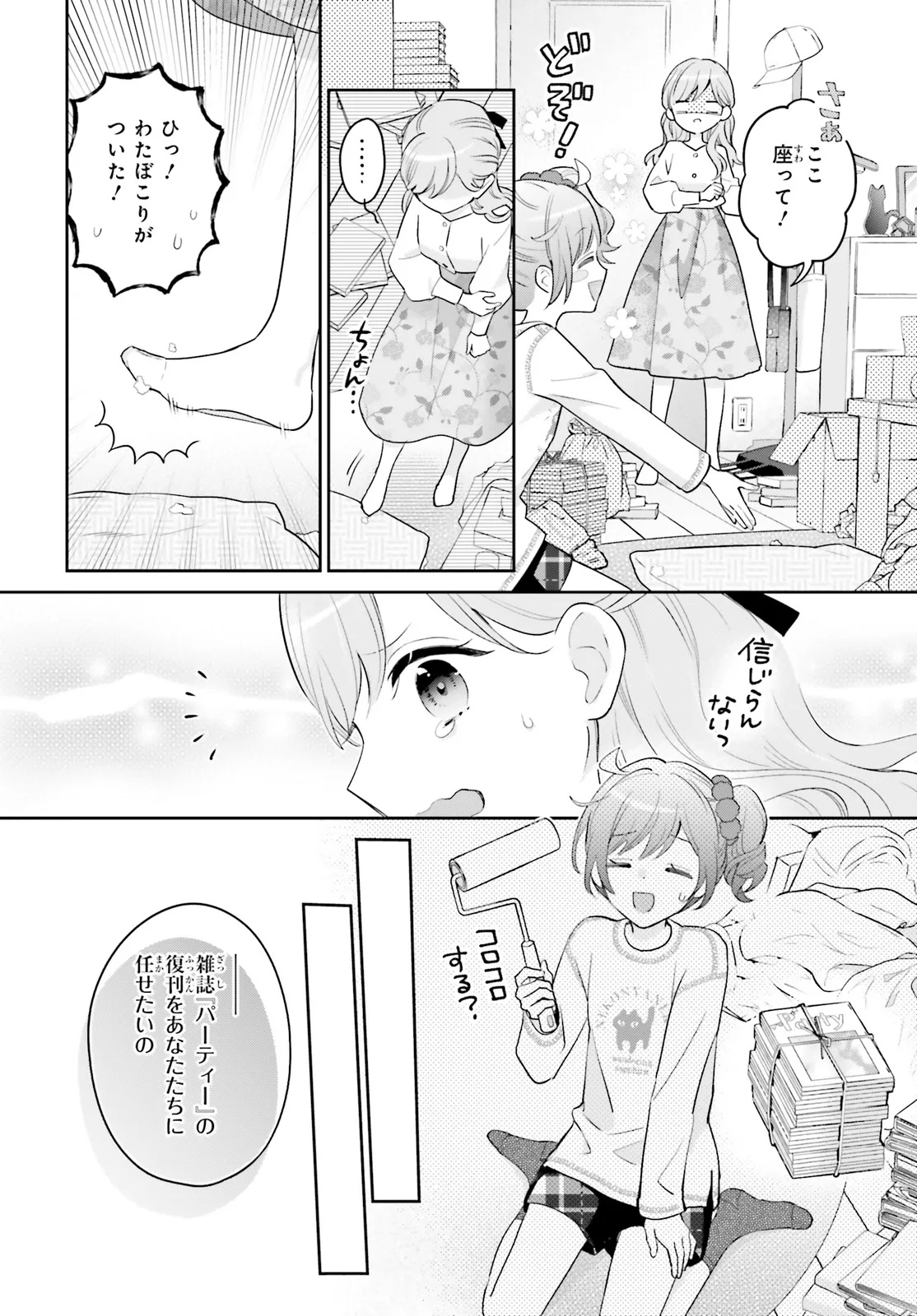 Shin Kochira Party Henshuu-Bu! Hiyokko Henshuu-Chou Futatabi - Chapter 1 - Page 12