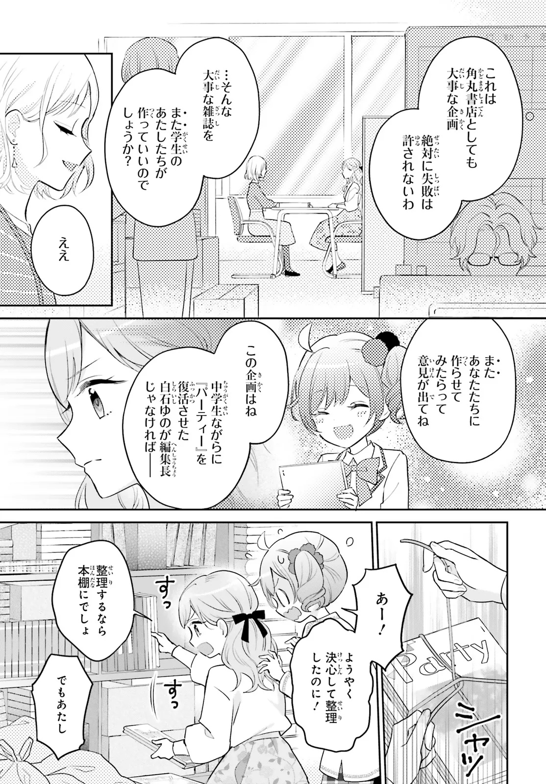 Shin Kochira Party Henshuu-Bu! Hiyokko Henshuu-Chou Futatabi - Chapter 1 - Page 13