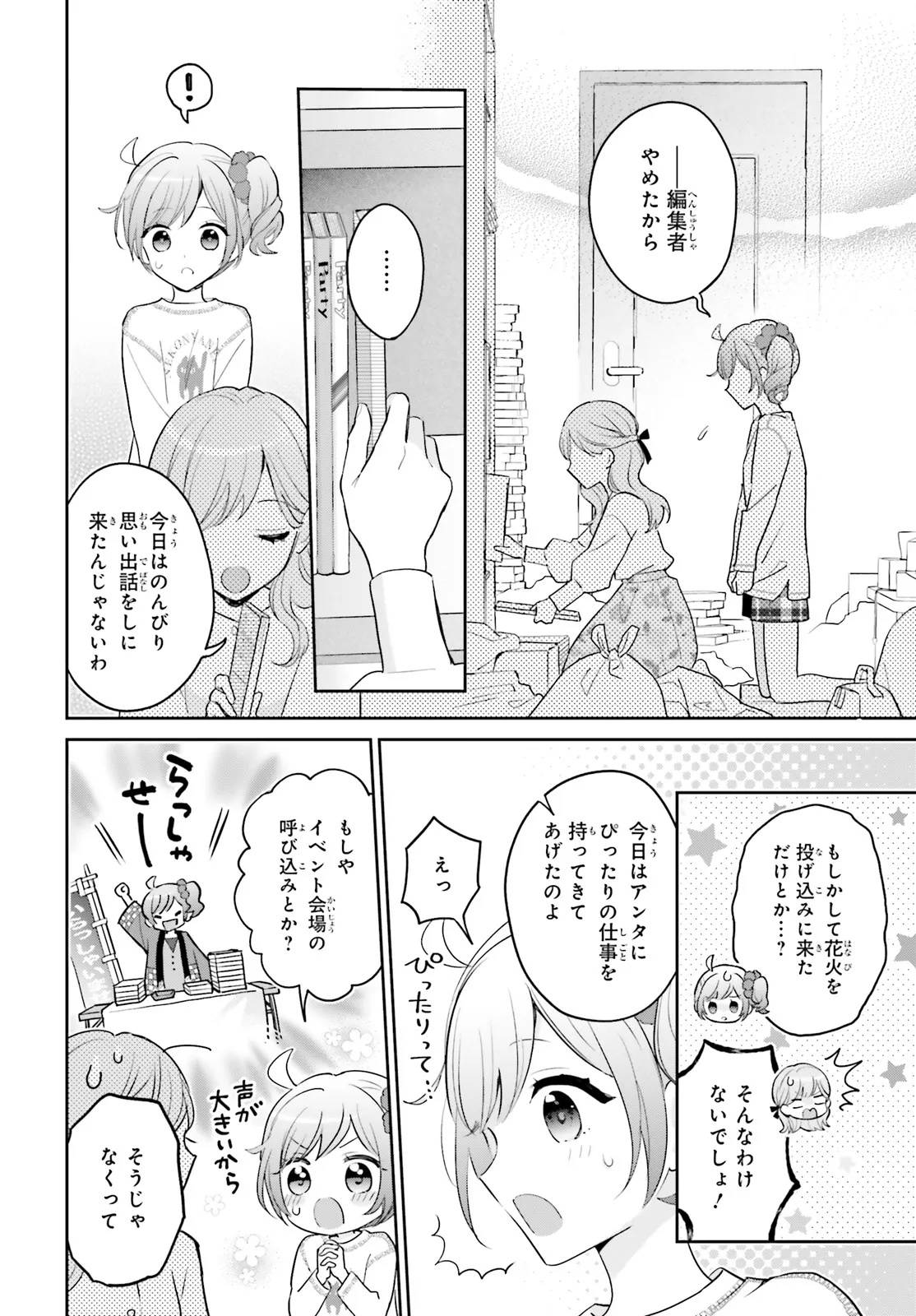 Shin Kochira Party Henshuu-Bu! Hiyokko Henshuu-Chou Futatabi - Chapter 1 - Page 14