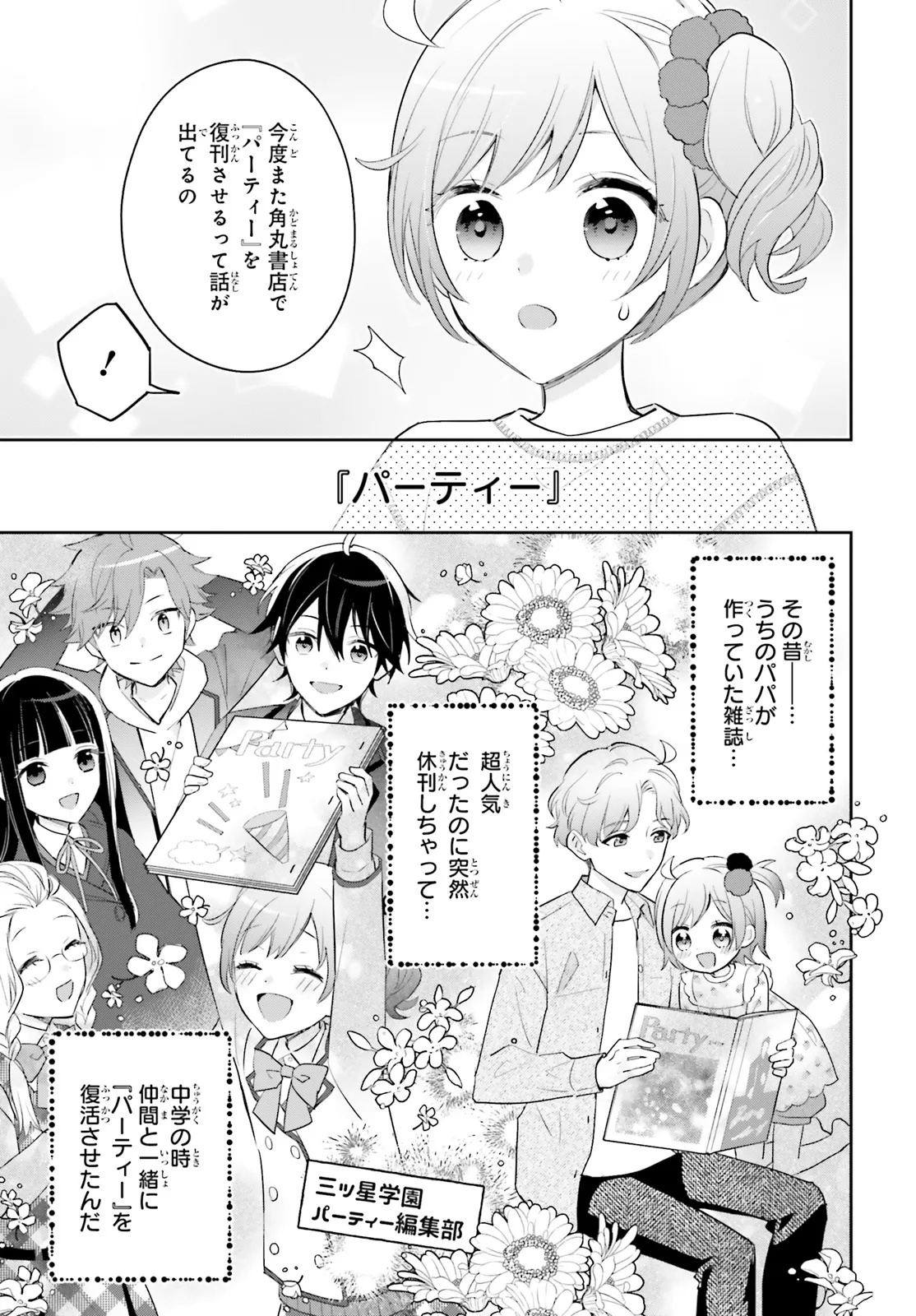 Shin Kochira Party Henshuu-Bu! Hiyokko Henshuu-Chou Futatabi - Chapter 1 - Page 15