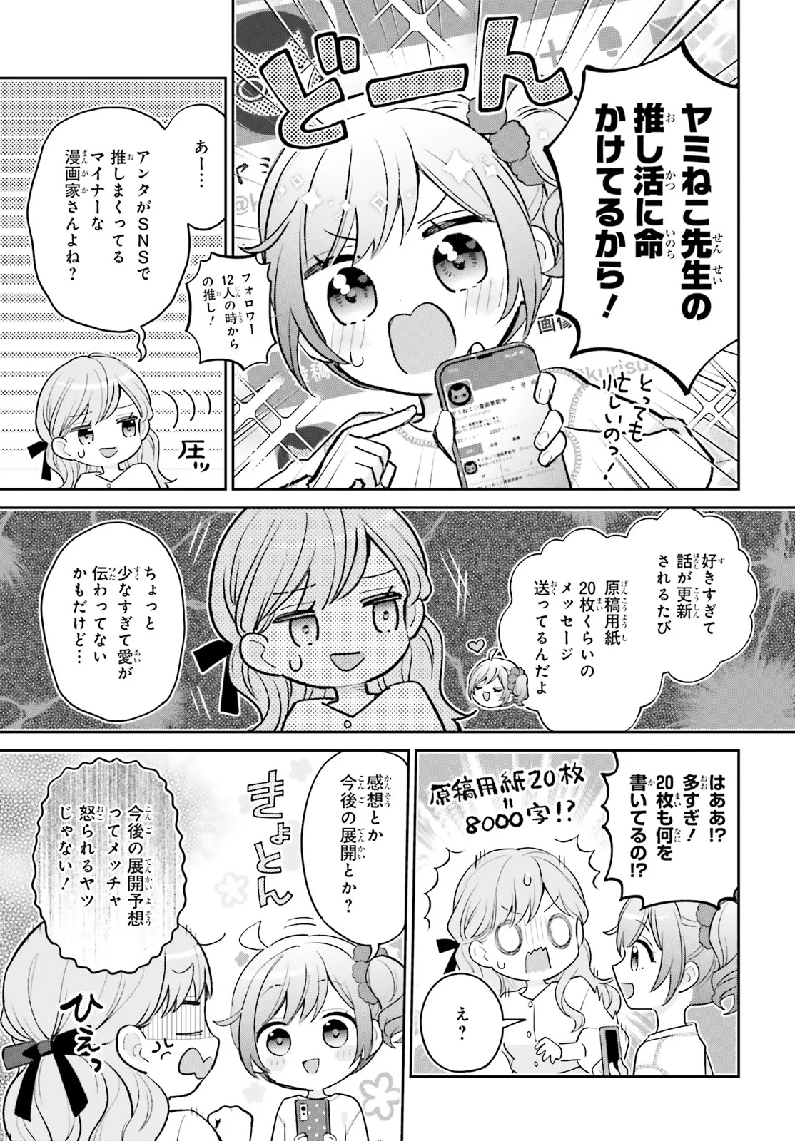 Shin Kochira Party Henshuu-Bu! Hiyokko Henshuu-Chou Futatabi - Chapter 1 - Page 17