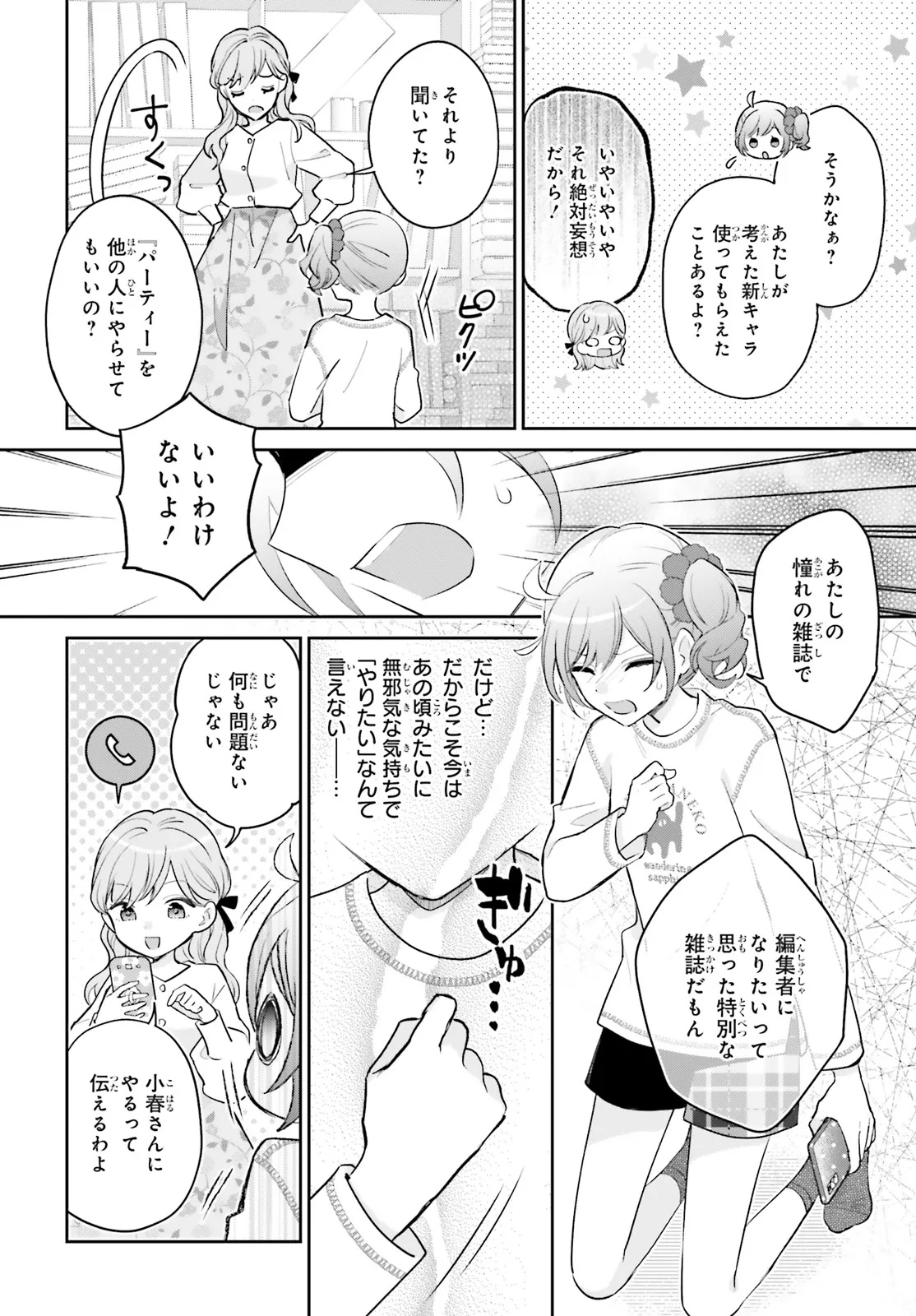 Shin Kochira Party Henshuu-Bu! Hiyokko Henshuu-Chou Futatabi - Chapter 1 - Page 18