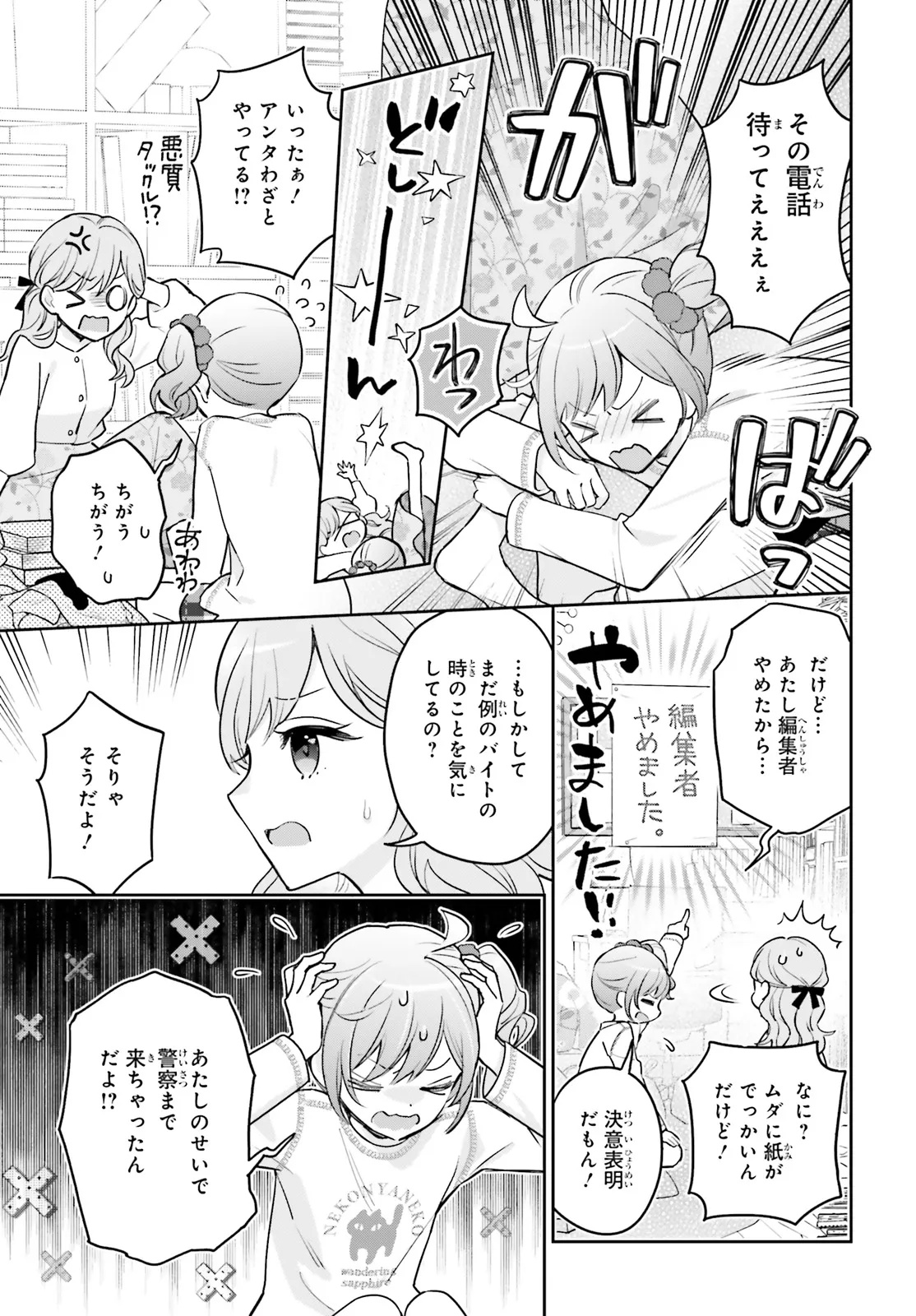 Shin Kochira Party Henshuu-Bu! Hiyokko Henshuu-Chou Futatabi - Chapter 1 - Page 19