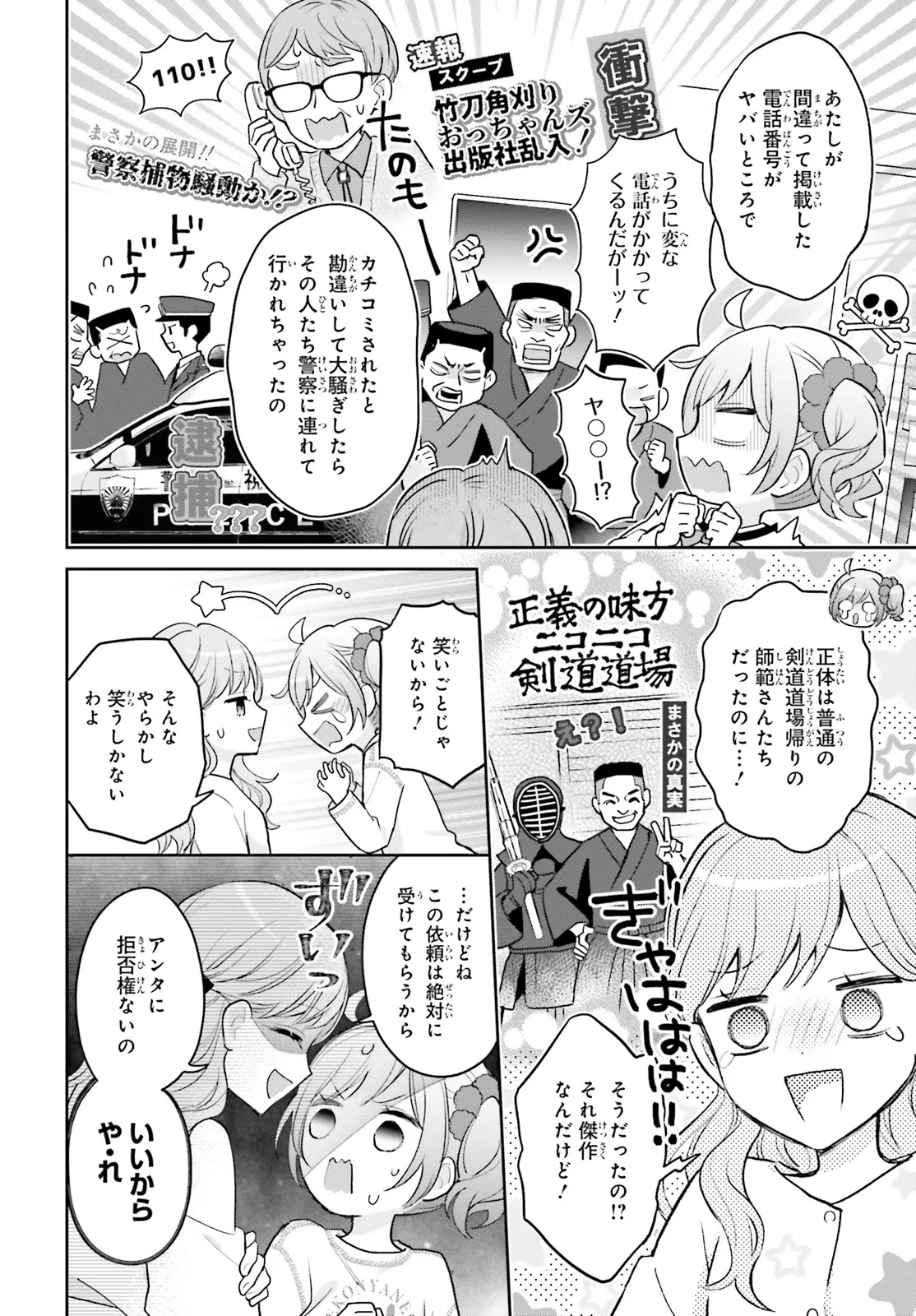 Shin Kochira Party Henshuu-Bu! Hiyokko Henshuu-Chou Futatabi - Chapter 1 - Page 20