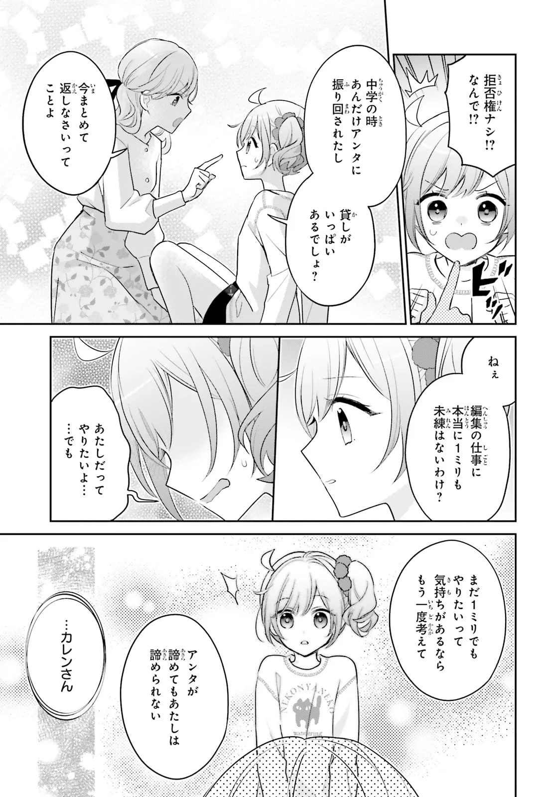 Shin Kochira Party Henshuu-Bu! Hiyokko Henshuu-Chou Futatabi - Chapter 1 - Page 21