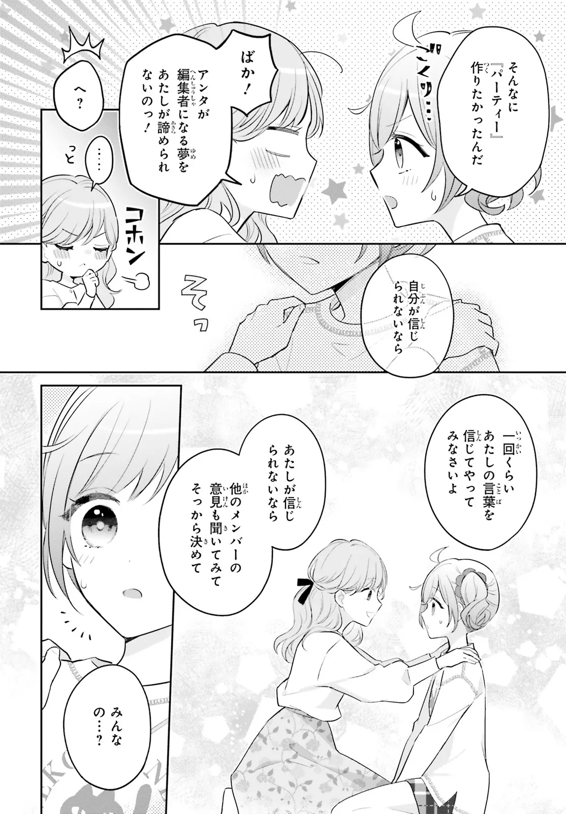 Shin Kochira Party Henshuu-Bu! Hiyokko Henshuu-Chou Futatabi - Chapter 1 - Page 22