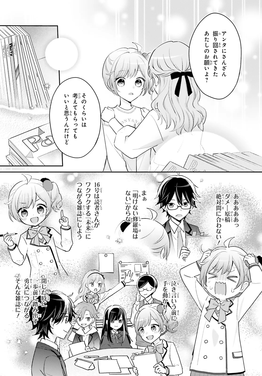 Shin Kochira Party Henshuu-Bu! Hiyokko Henshuu-Chou Futatabi - Chapter 1 - Page 23