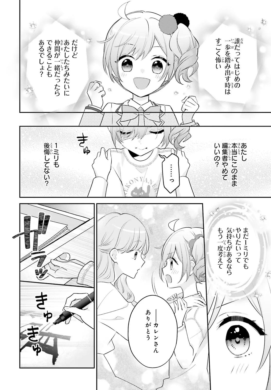 Shin Kochira Party Henshuu-Bu! Hiyokko Henshuu-Chou Futatabi - Chapter 1 - Page 24