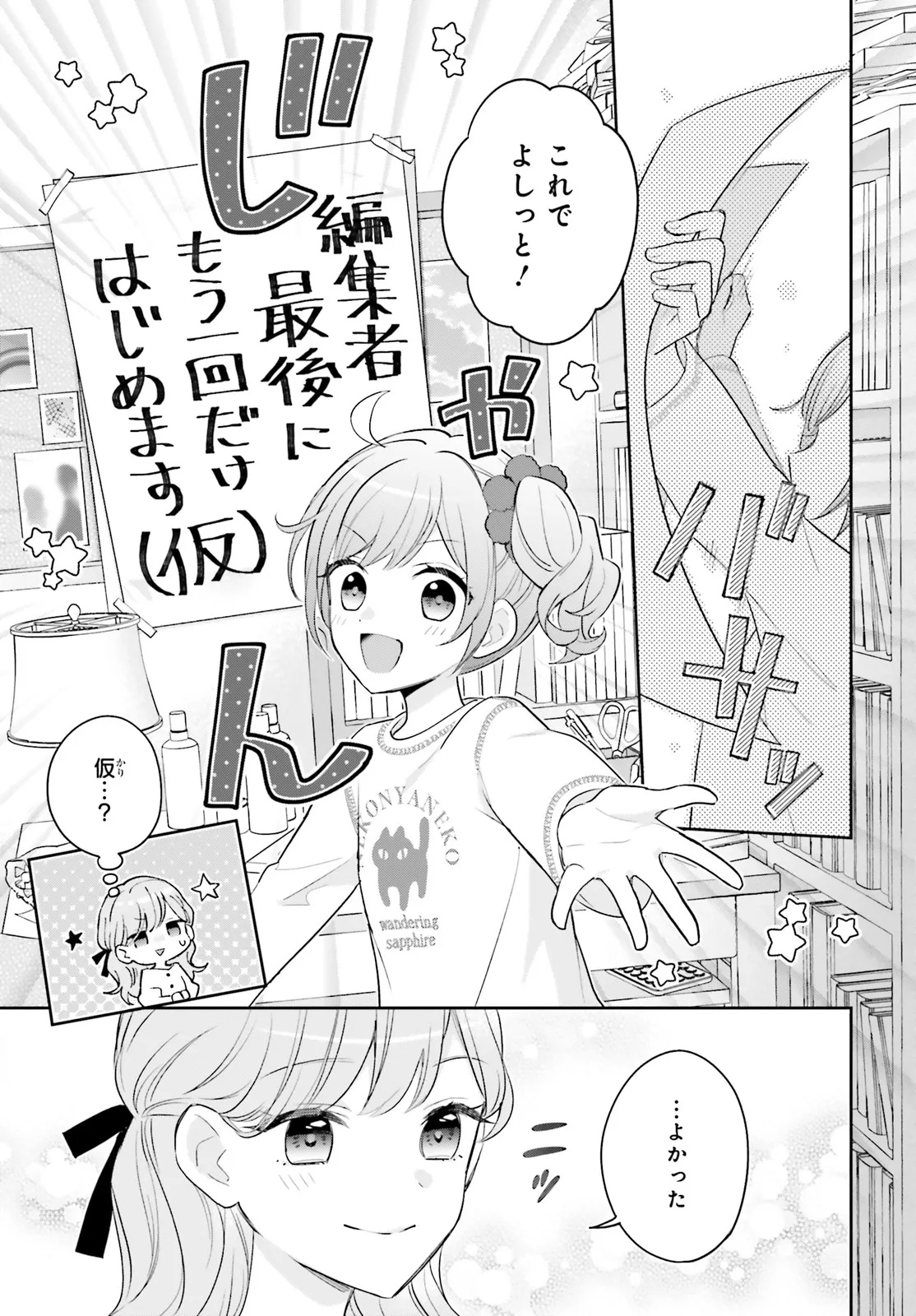 Shin Kochira Party Henshuu-Bu! Hiyokko Henshuu-Chou Futatabi - Chapter 1 - Page 25