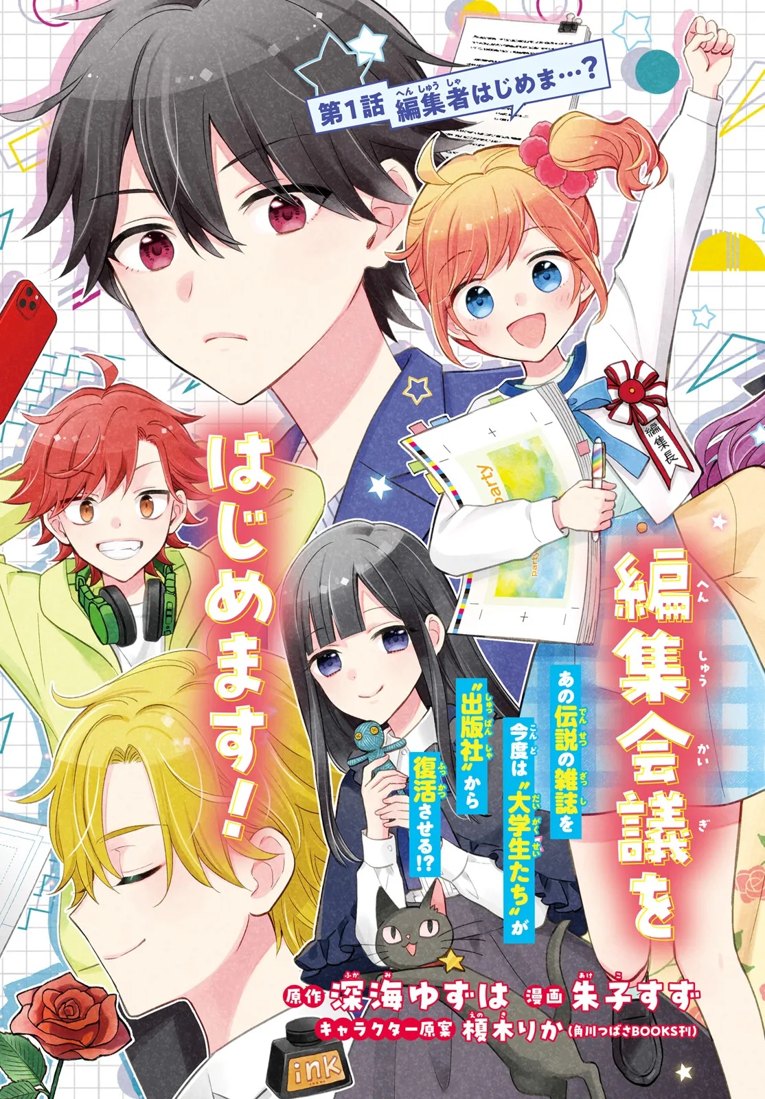 Shin Kochira Party Henshuu-Bu! Hiyokko Henshuu-Chou Futatabi - Chapter 1 - Page 3