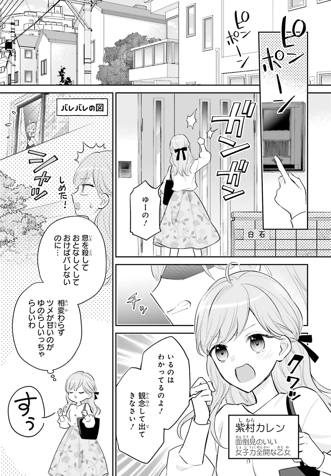 Shin Kochira Party Henshuu-Bu! Hiyokko Henshuu-Chou Futatabi - Chapter 1 - Page 5