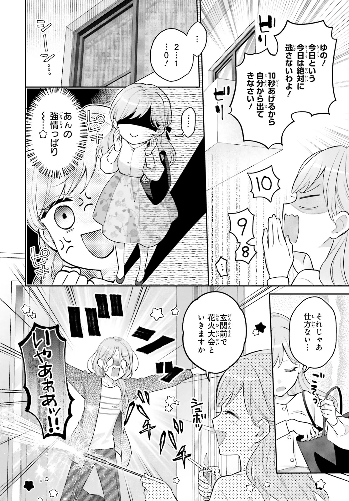 Shin Kochira Party Henshuu-Bu! Hiyokko Henshuu-Chou Futatabi - Chapter 1 - Page 6