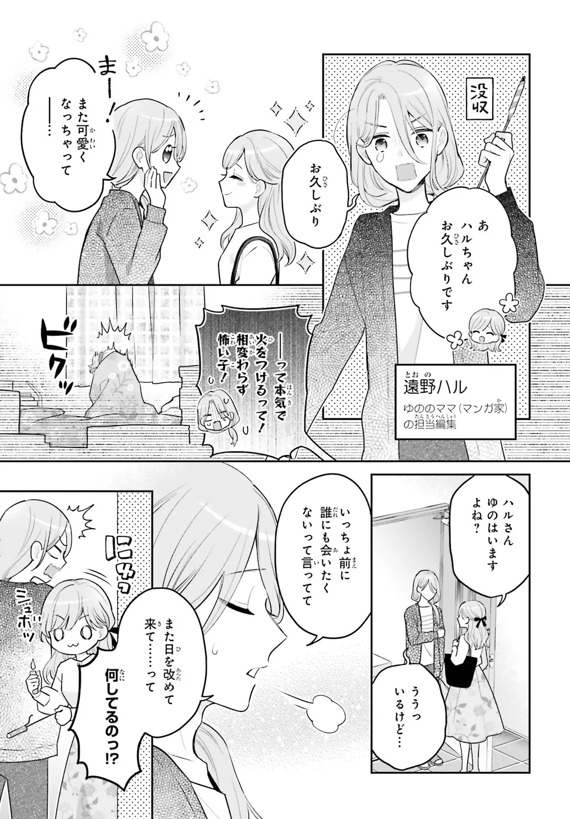 Shin Kochira Party Henshuu-Bu! Hiyokko Henshuu-Chou Futatabi - Chapter 1 - Page 7