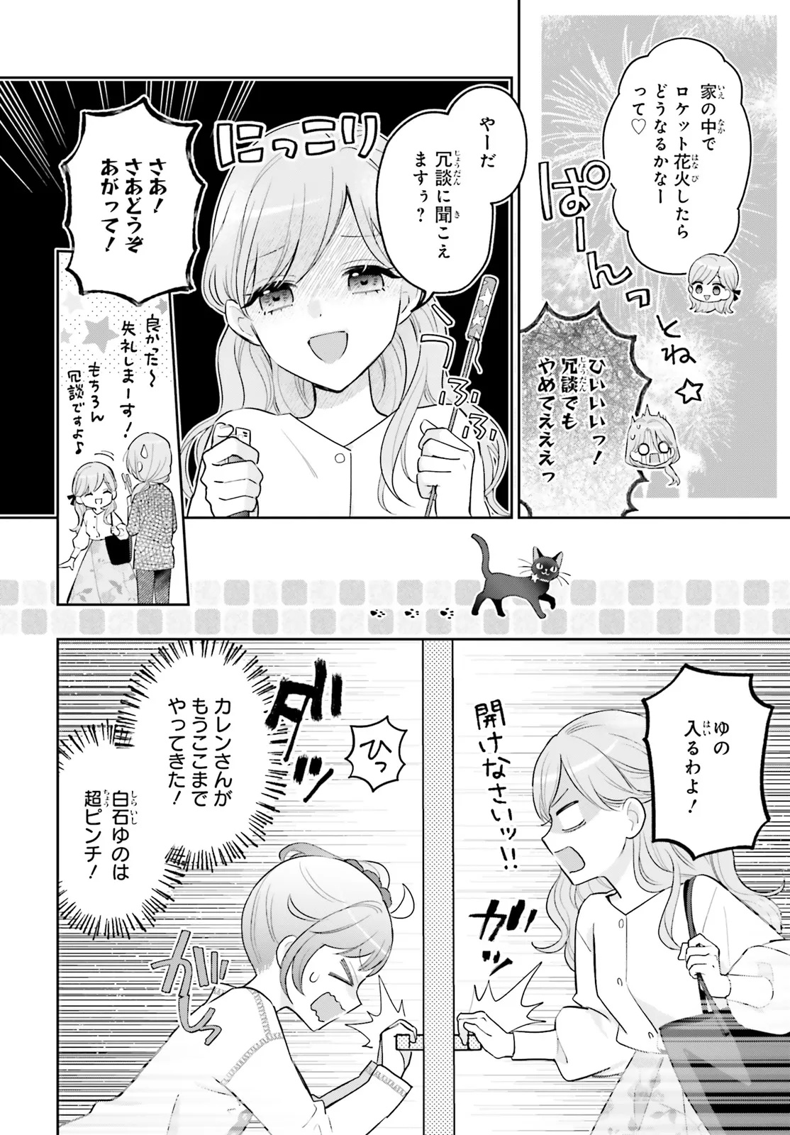 Shin Kochira Party Henshuu-Bu! Hiyokko Henshuu-Chou Futatabi - Chapter 1 - Page 8