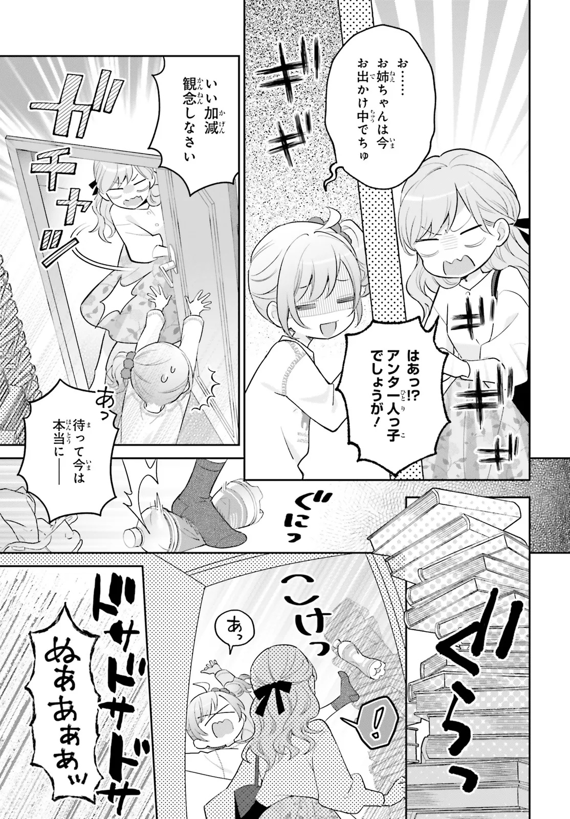 Shin Kochira Party Henshuu-Bu! Hiyokko Henshuu-Chou Futatabi - Chapter 1 - Page 9