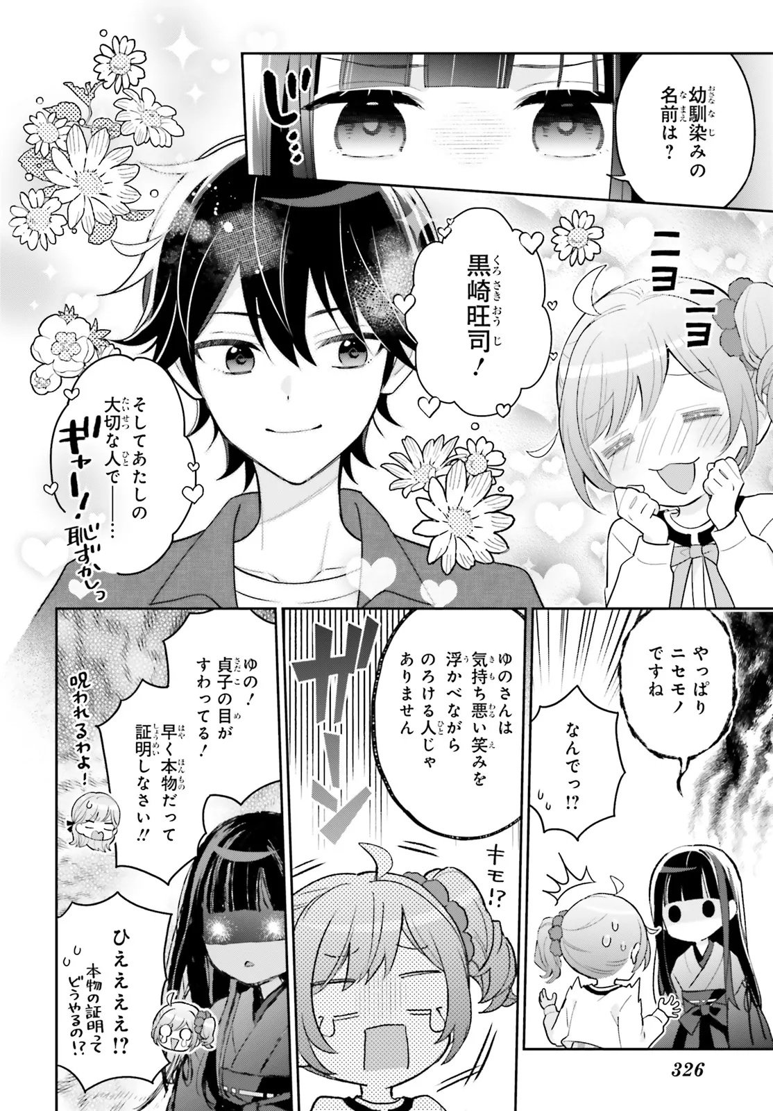 Shin Kochira Party Henshuu-Bu! Hiyokko Henshuu-Chou Futatabi - Chapter 2 - Page 10