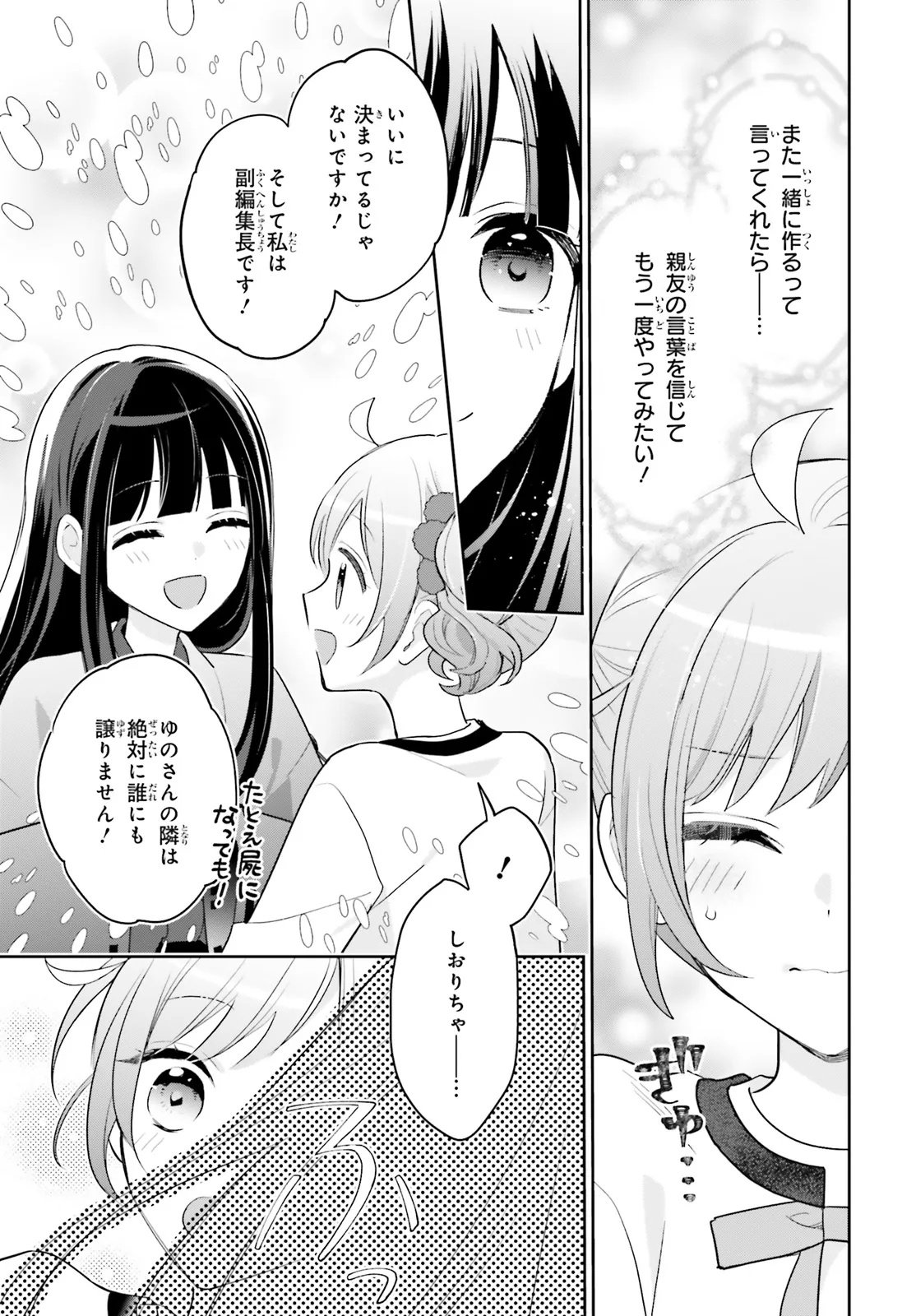 Shin Kochira Party Henshuu-Bu! Hiyokko Henshuu-Chou Futatabi - Chapter 2 - Page 13