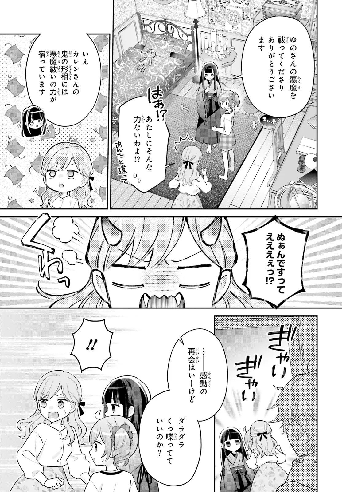 Shin Kochira Party Henshuu-Bu! Hiyokko Henshuu-Chou Futatabi - Chapter 2 - Page 15