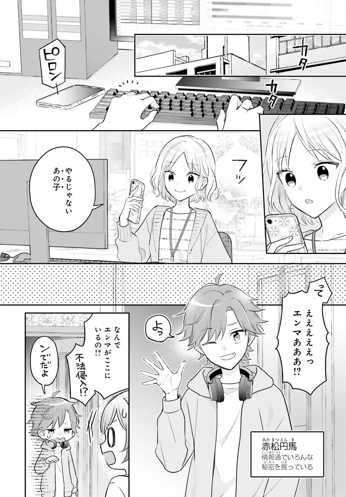 Shin Kochira Party Henshuu-Bu! Hiyokko Henshuu-Chou Futatabi - Chapter 2 - Page 16