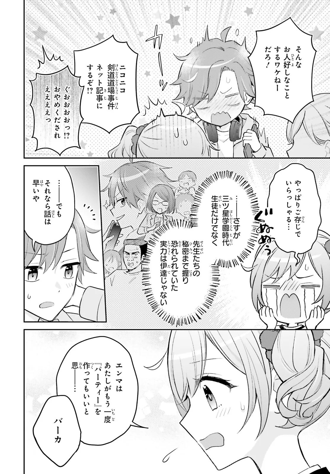 Shin Kochira Party Henshuu-Bu! Hiyokko Henshuu-Chou Futatabi - Chapter 2 - Page 18