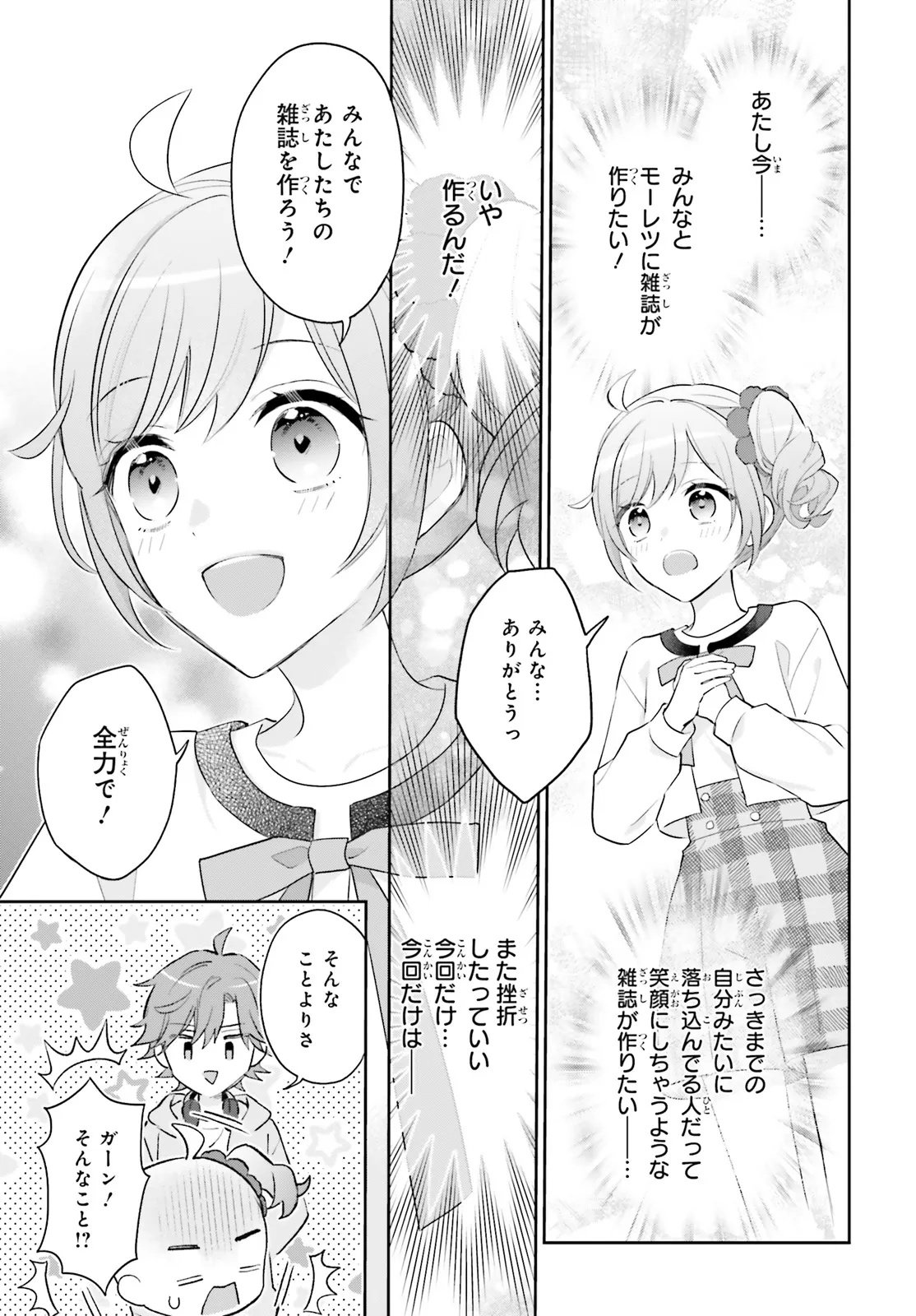 Shin Kochira Party Henshuu-Bu! Hiyokko Henshuu-Chou Futatabi - Chapter 2 - Page 21