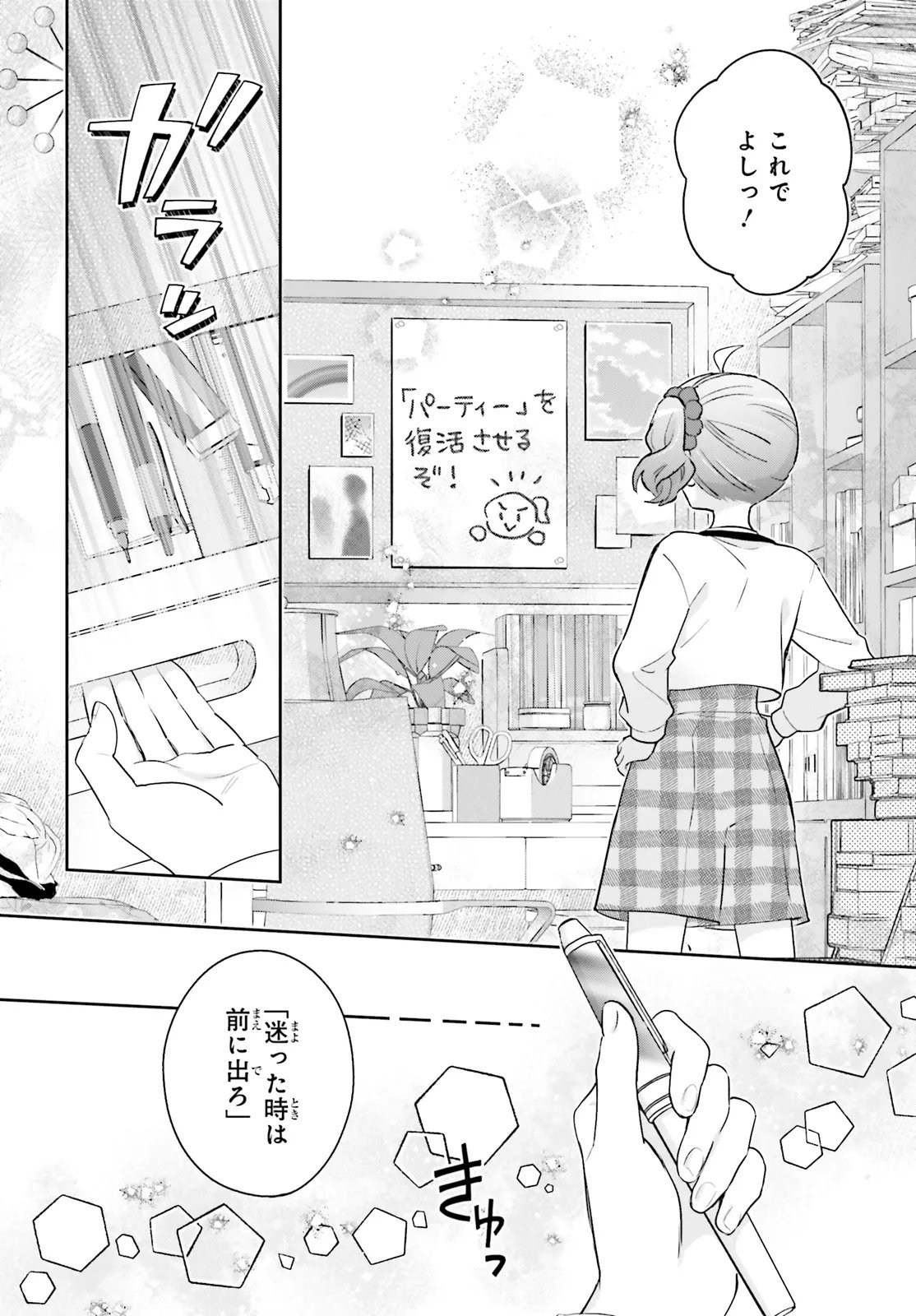 Shin Kochira Party Henshuu-Bu! Hiyokko Henshuu-Chou Futatabi - Chapter 2 - Page 26