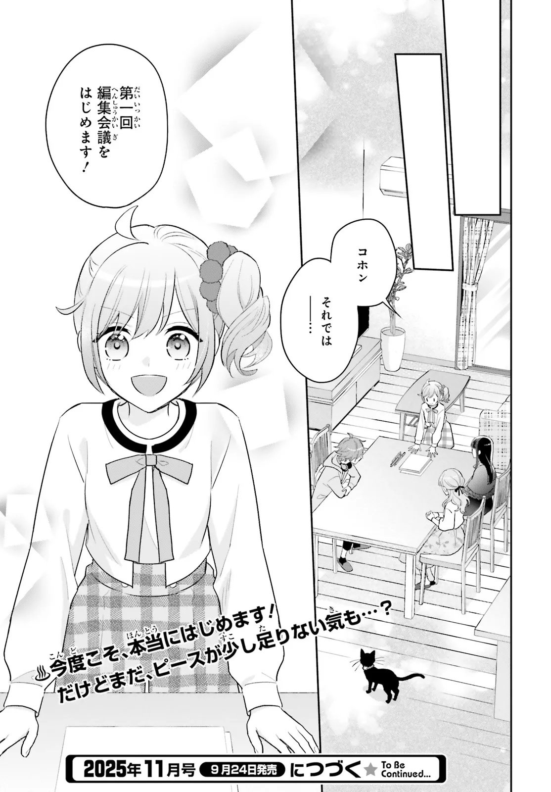 Shin Kochira Party Henshuu-Bu! Hiyokko Henshuu-Chou Futatabi - Chapter 2 - Page 27