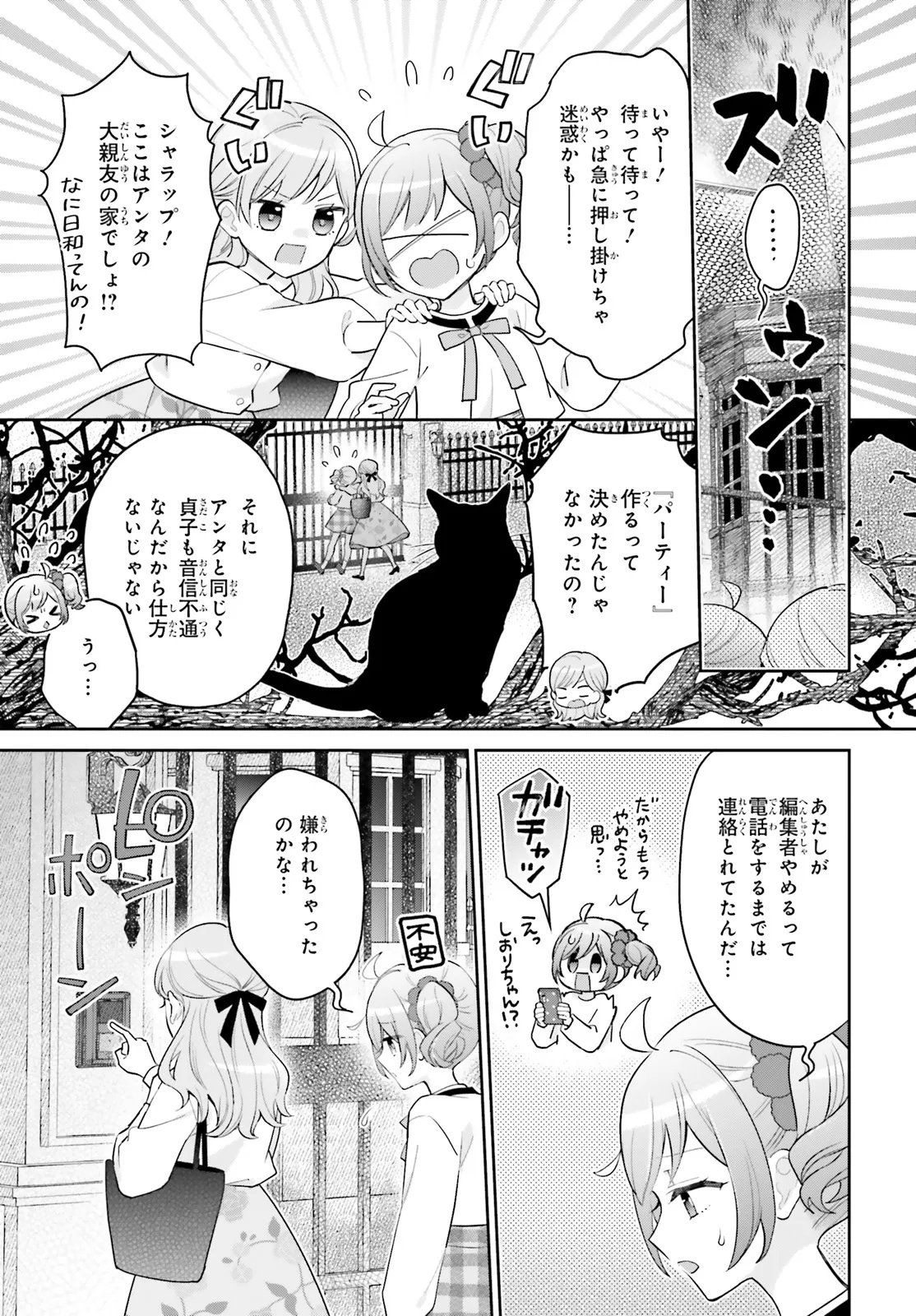 Shin Kochira Party Henshuu-Bu! Hiyokko Henshuu-Chou Futatabi - Chapter 2 - Page 3