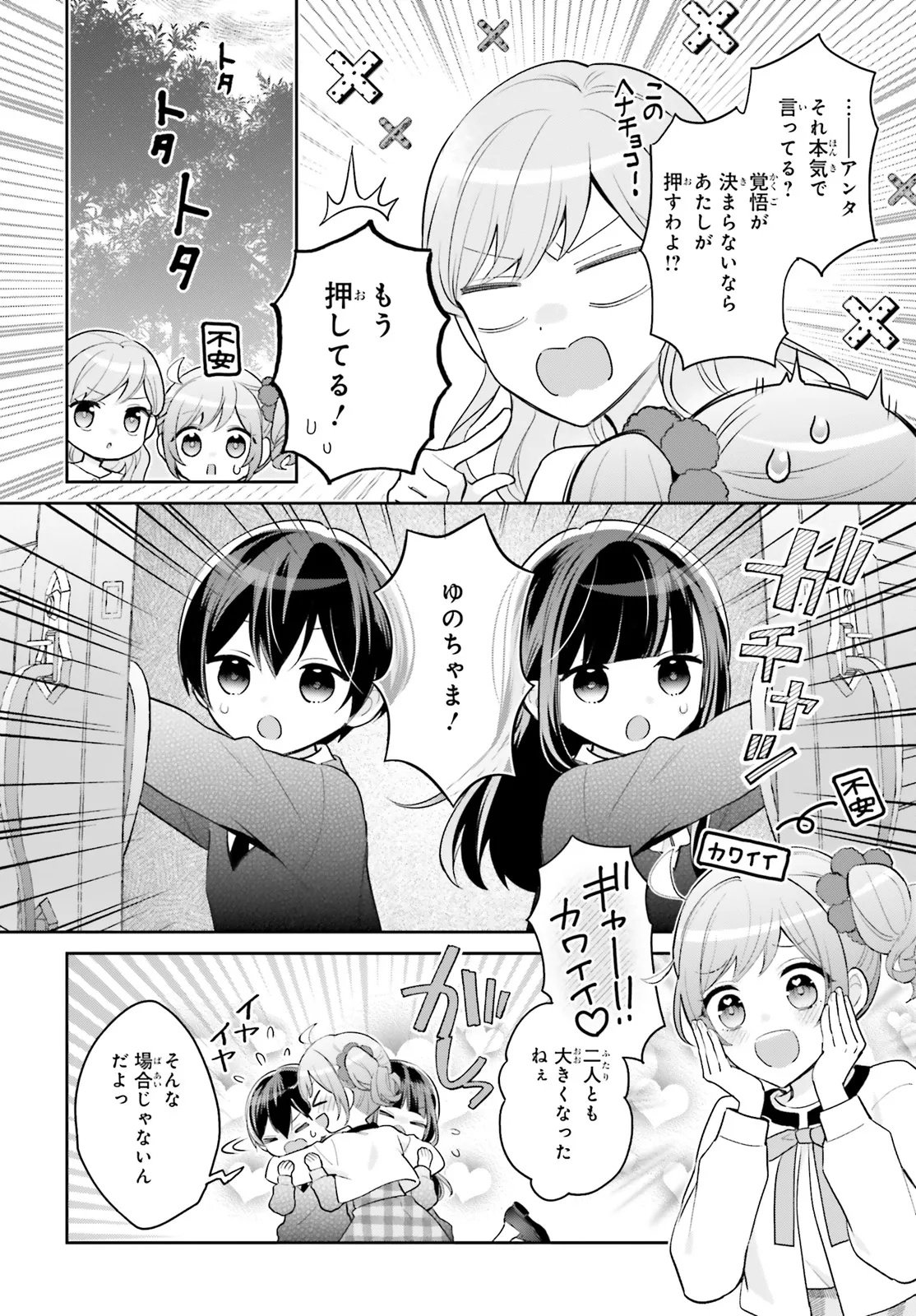 Shin Kochira Party Henshuu-Bu! Hiyokko Henshuu-Chou Futatabi - Chapter 2 - Page 4