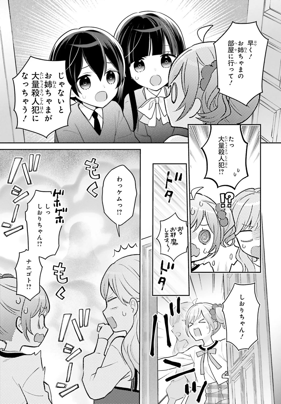 Shin Kochira Party Henshuu-Bu! Hiyokko Henshuu-Chou Futatabi - Chapter 2 - Page 5