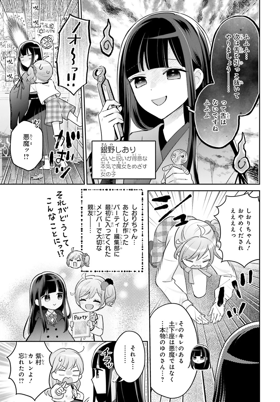 Shin Kochira Party Henshuu-Bu! Hiyokko Henshuu-Chou Futatabi - Chapter 2 - Page 7