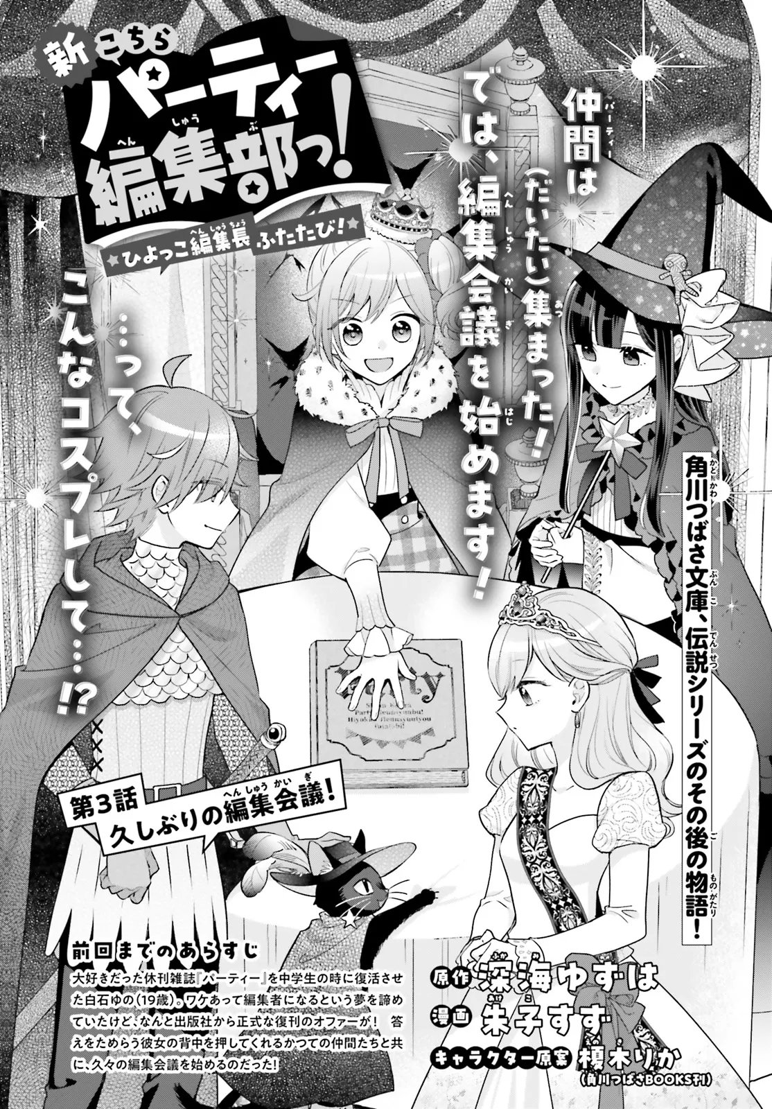 Shin Kochira Party Henshuu-Bu! Hiyokko Henshuu-Chou Futatabi - Chapter 3 - Page 1