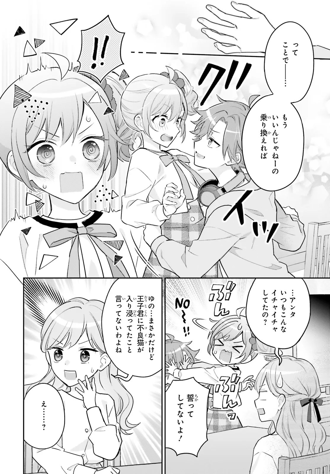 Shin Kochira Party Henshuu-Bu! Hiyokko Henshuu-Chou Futatabi - Chapter 3 - Page 12