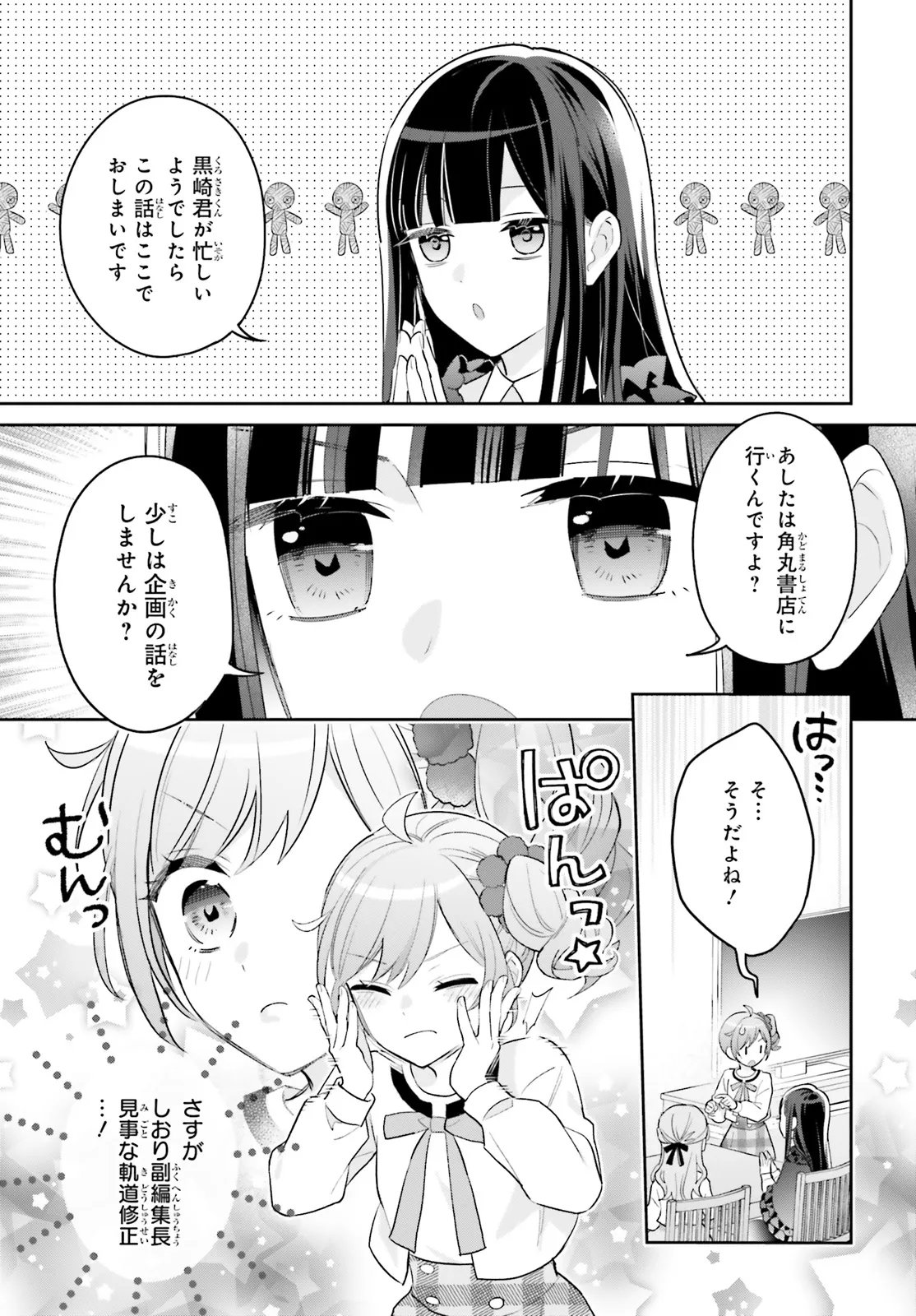 Shin Kochira Party Henshuu-Bu! Hiyokko Henshuu-Chou Futatabi - Chapter 3 - Page 15