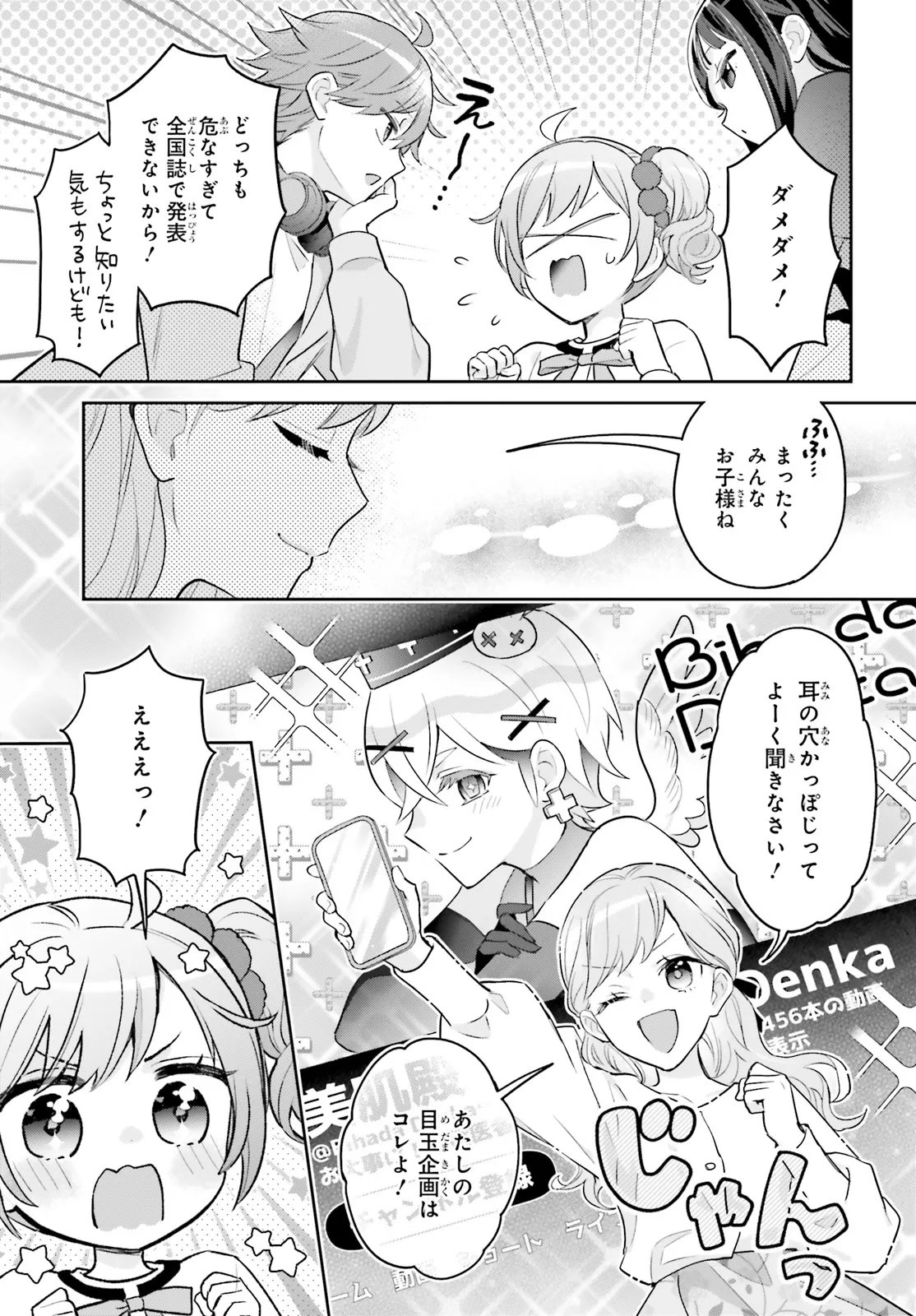 Shin Kochira Party Henshuu-Bu! Hiyokko Henshuu-Chou Futatabi - Chapter 3 - Page 17