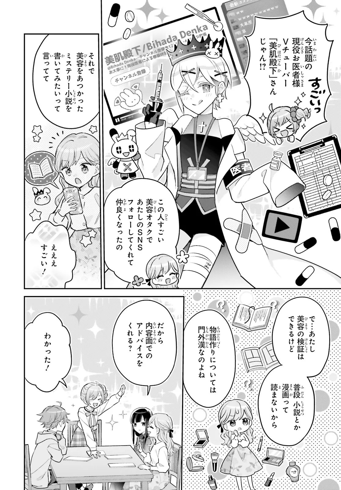 Shin Kochira Party Henshuu-Bu! Hiyokko Henshuu-Chou Futatabi - Chapter 3 - Page 18