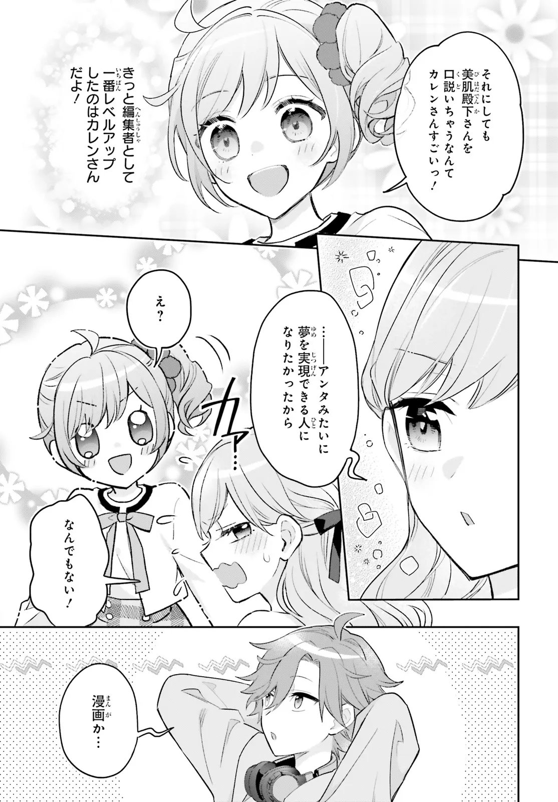 Shin Kochira Party Henshuu-Bu! Hiyokko Henshuu-Chou Futatabi - Chapter 3 - Page 19