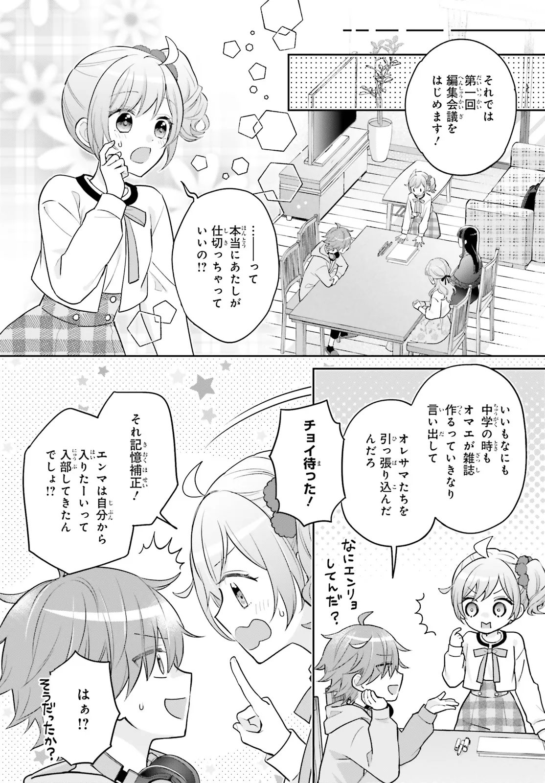 Shin Kochira Party Henshuu-Bu! Hiyokko Henshuu-Chou Futatabi - Chapter 3 - Page 2