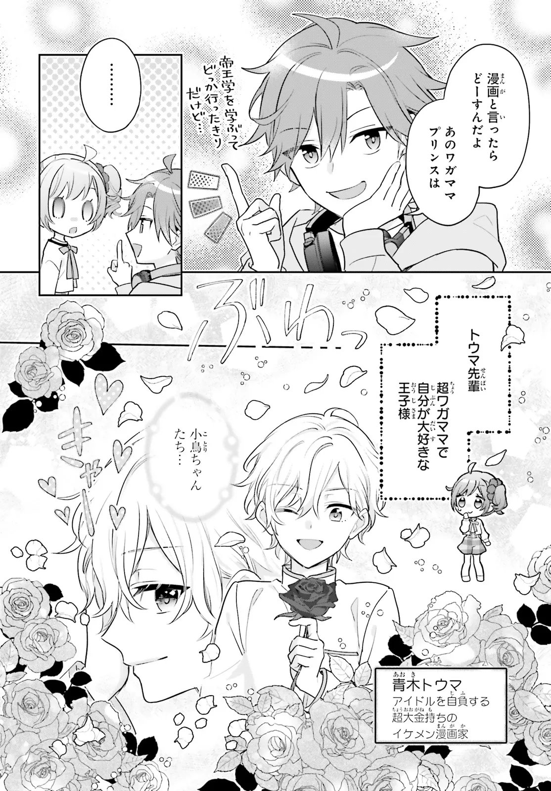 Shin Kochira Party Henshuu-Bu! Hiyokko Henshuu-Chou Futatabi - Chapter 3 - Page 20