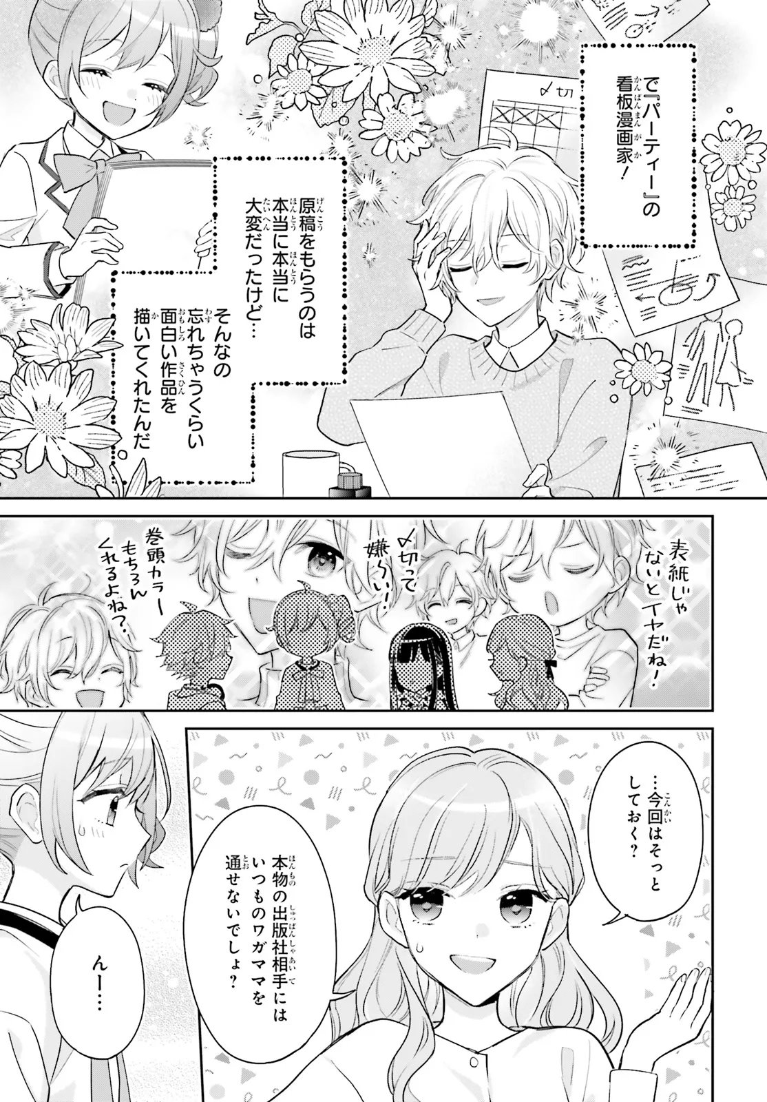 Shin Kochira Party Henshuu-Bu! Hiyokko Henshuu-Chou Futatabi - Chapter 3 - Page 21