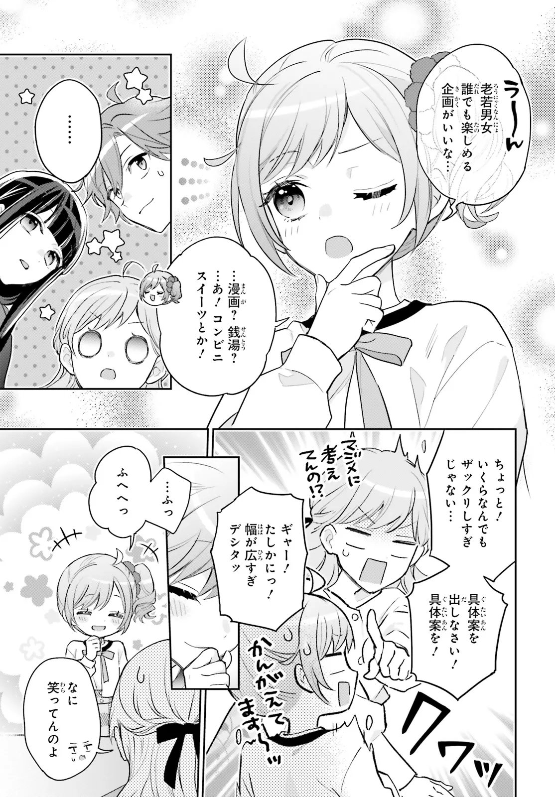 Shin Kochira Party Henshuu-Bu! Hiyokko Henshuu-Chou Futatabi - Chapter 3 - Page 23