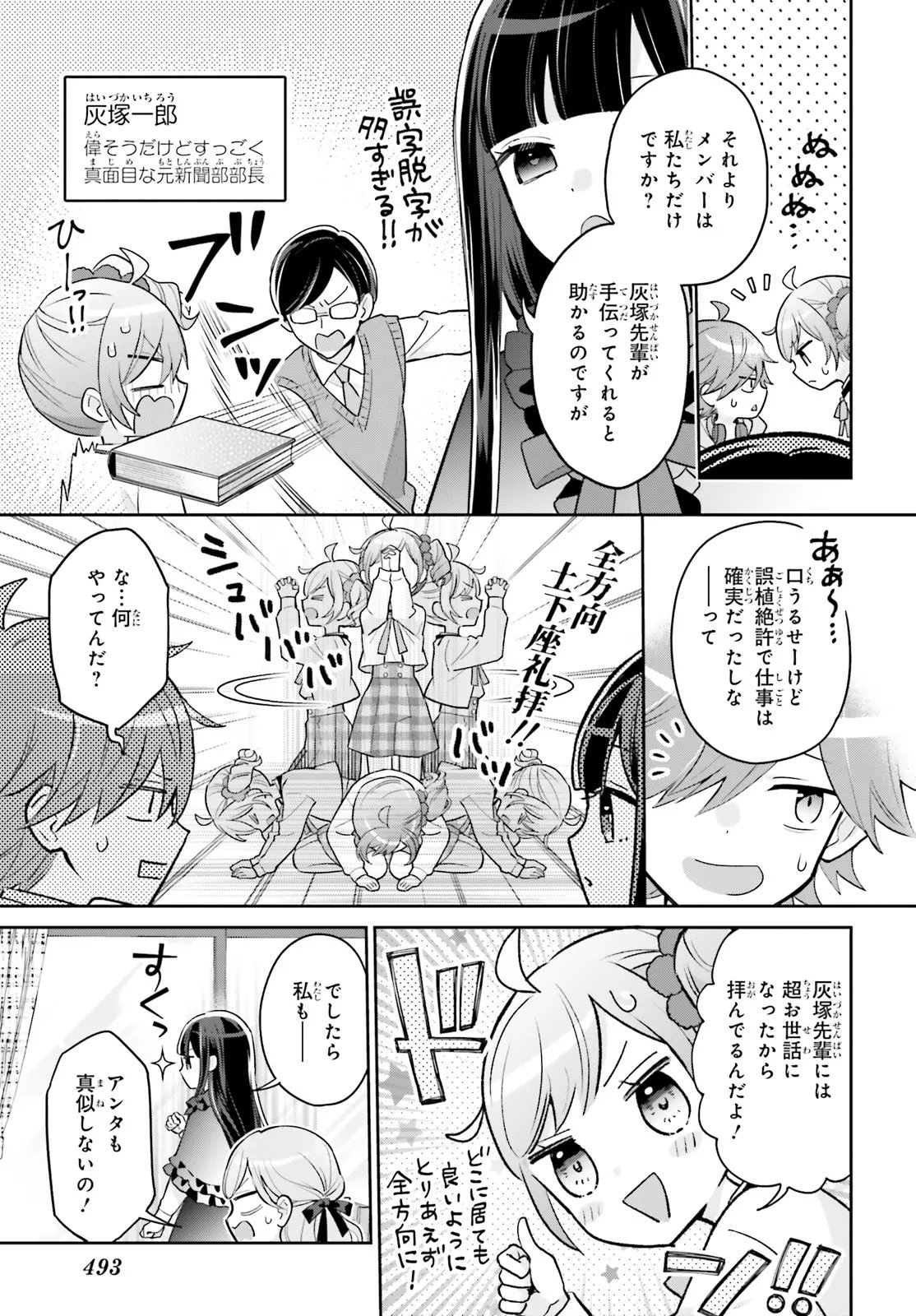 Shin Kochira Party Henshuu-Bu! Hiyokko Henshuu-Chou Futatabi - Chapter 3 - Page 3