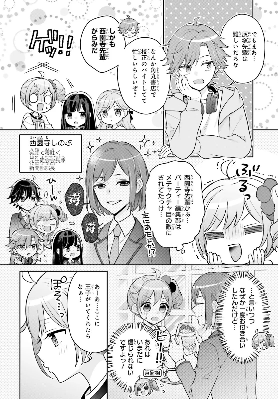 Shin Kochira Party Henshuu-Bu! Hiyokko Henshuu-Chou Futatabi - Chapter 3 - Page 4