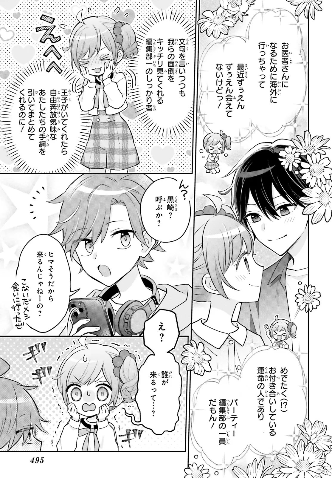 Shin Kochira Party Henshuu-Bu! Hiyokko Henshuu-Chou Futatabi - Chapter 3 - Page 5