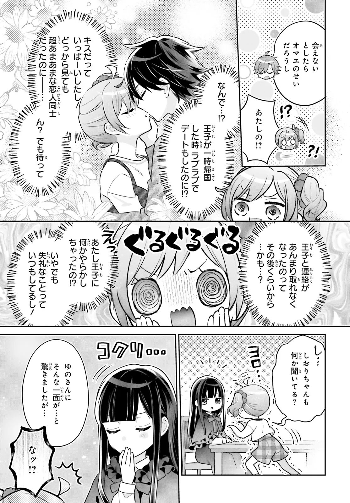 Shin Kochira Party Henshuu-Bu! Hiyokko Henshuu-Chou Futatabi - Chapter 3 - Page 7