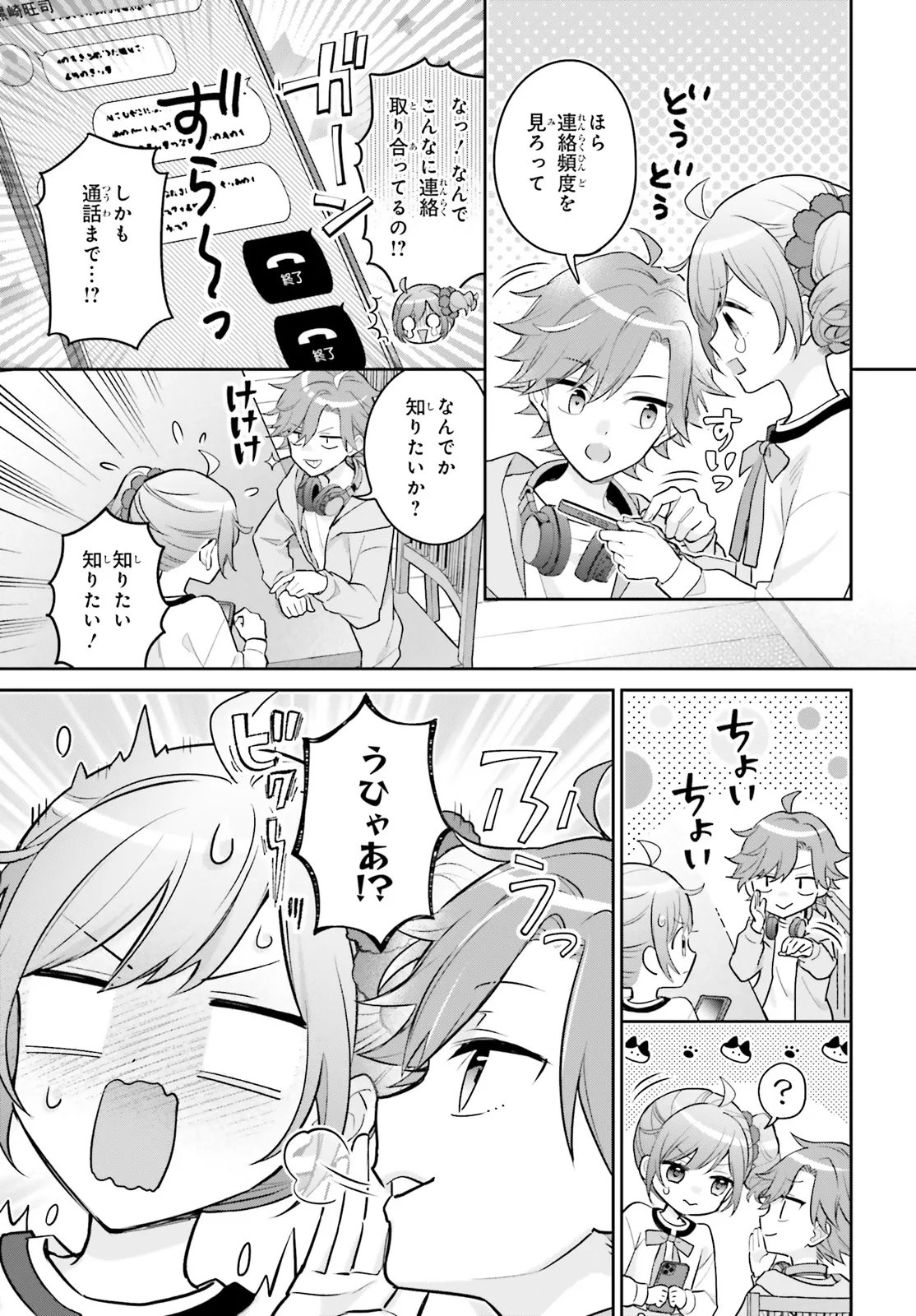 Shin Kochira Party Henshuu-Bu! Hiyokko Henshuu-Chou Futatabi - Chapter 3 - Page 9