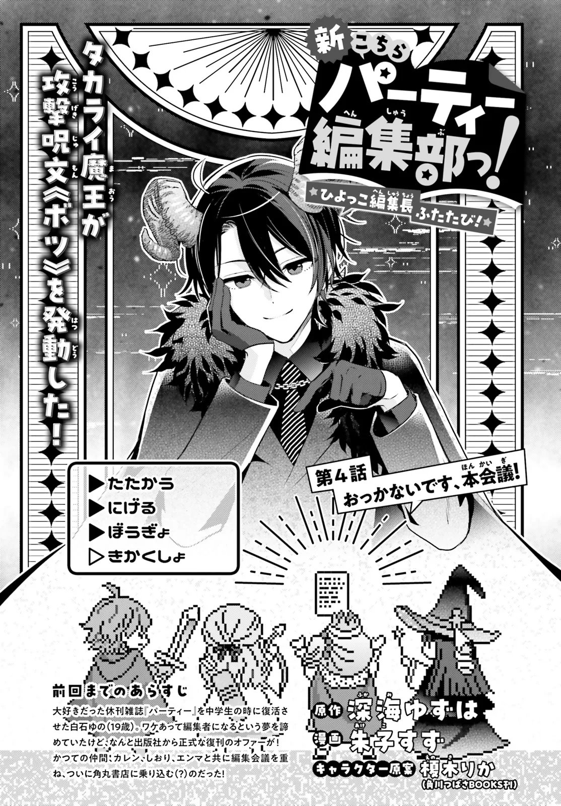 Shin Kochira Party Henshuu-Bu! Hiyokko Henshuu-Chou Futatabi - Chapter 4.1 - Page 1