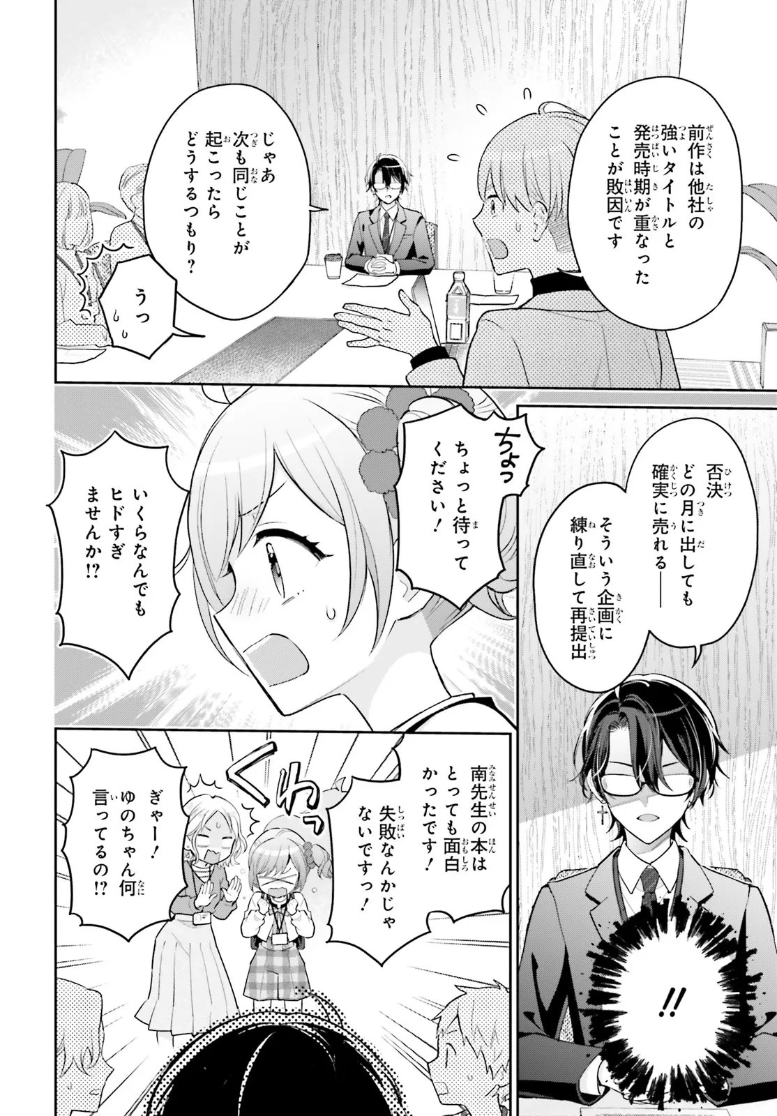 Shin Kochira Party Henshuu-Bu! Hiyokko Henshuu-Chou Futatabi - Chapter 4.1 - Page 10