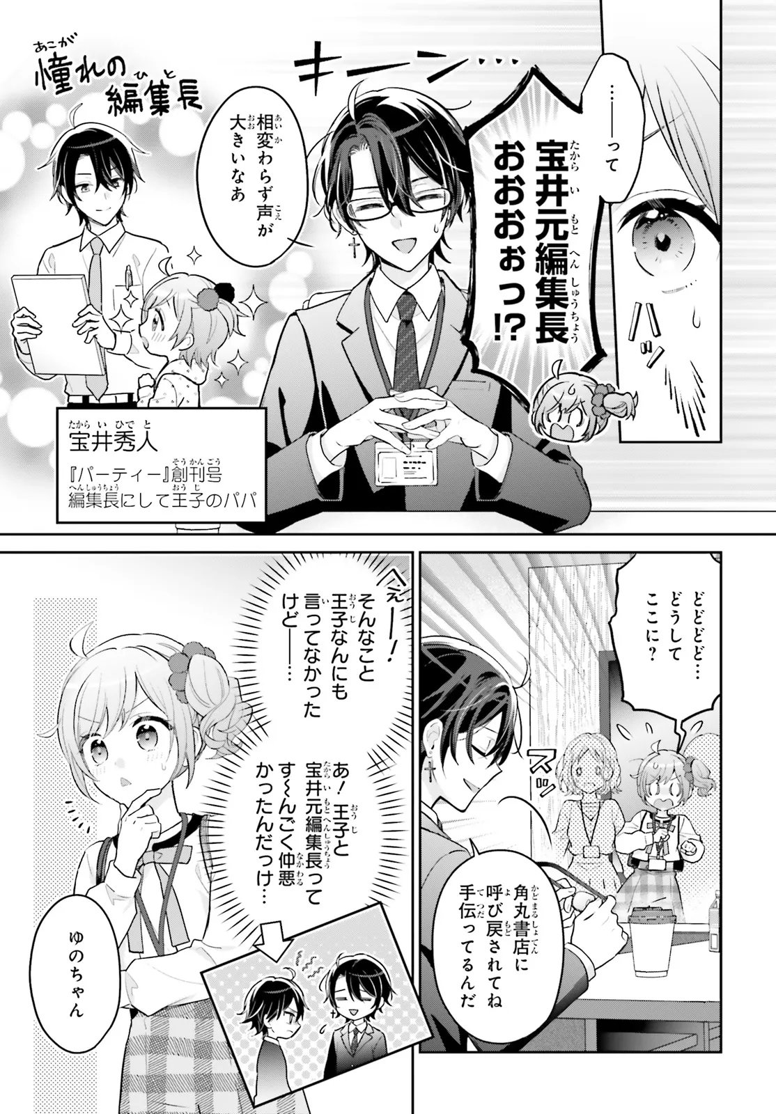 Shin Kochira Party Henshuu-Bu! Hiyokko Henshuu-Chou Futatabi - Chapter 4.1 - Page 11