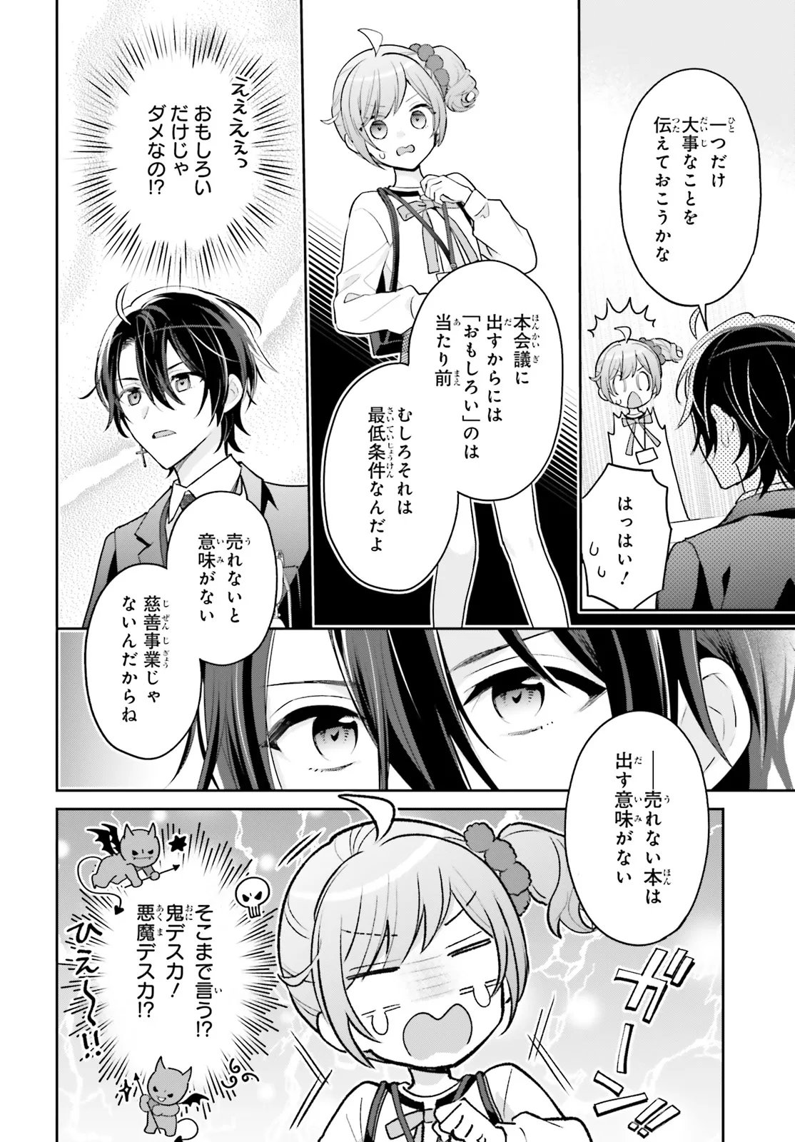 Shin Kochira Party Henshuu-Bu! Hiyokko Henshuu-Chou Futatabi - Chapter 4.1 - Page 12